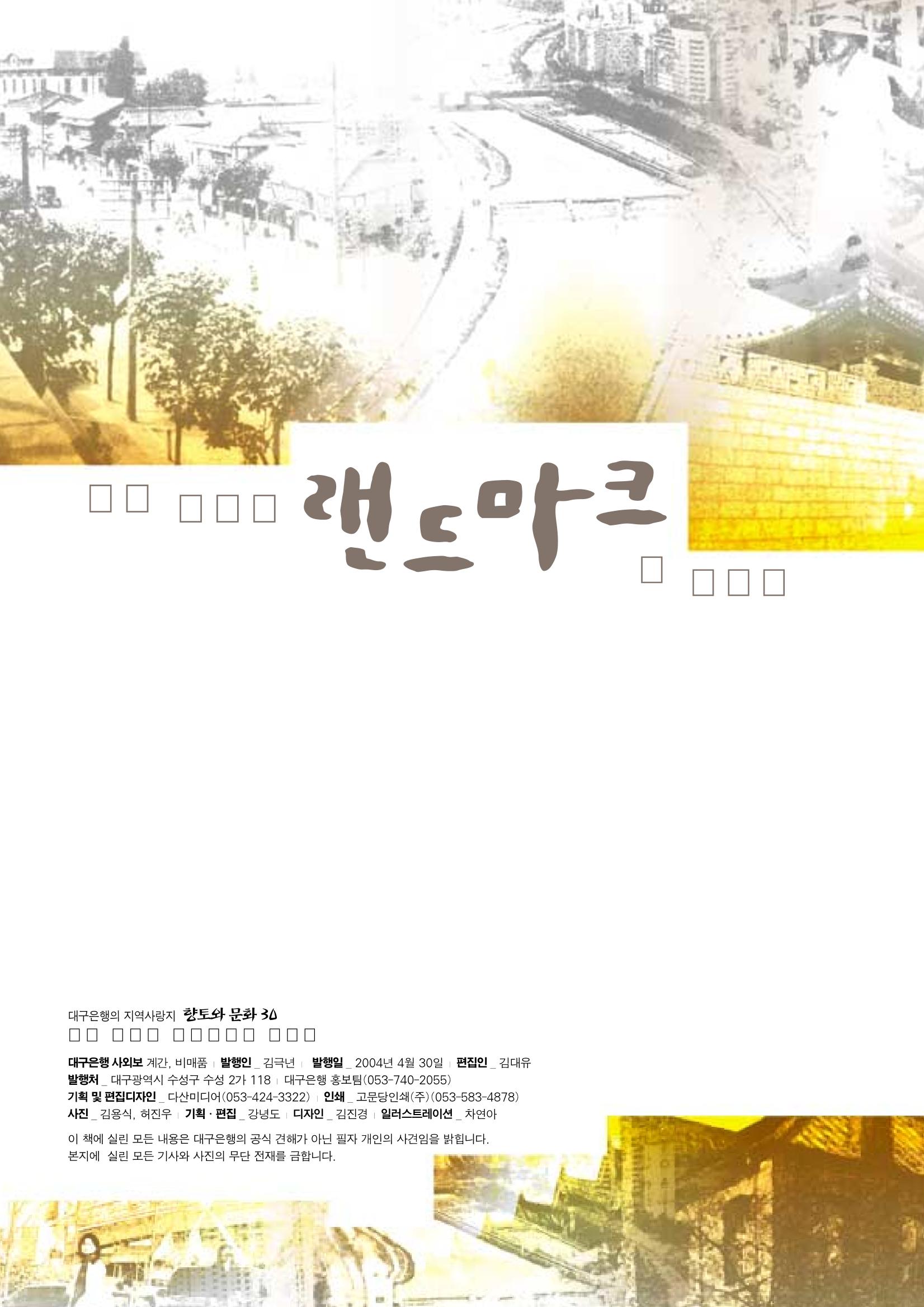 향토와문화 vol.30 우리고장의 랜드마크를 찾아서(2004년 3,4월) 4페이지