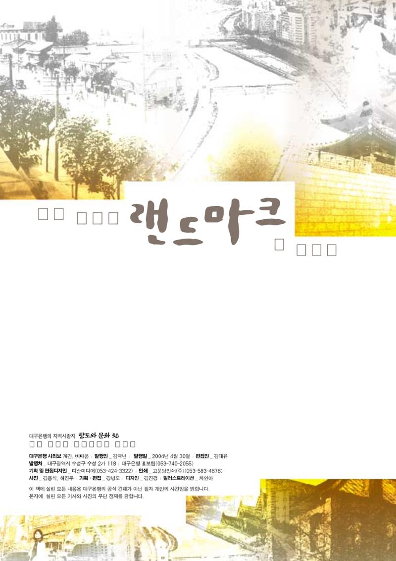 향토와문화 vol.30 우리고장의 랜드마크를 찾아서(2004년 3,4월) 4페이지