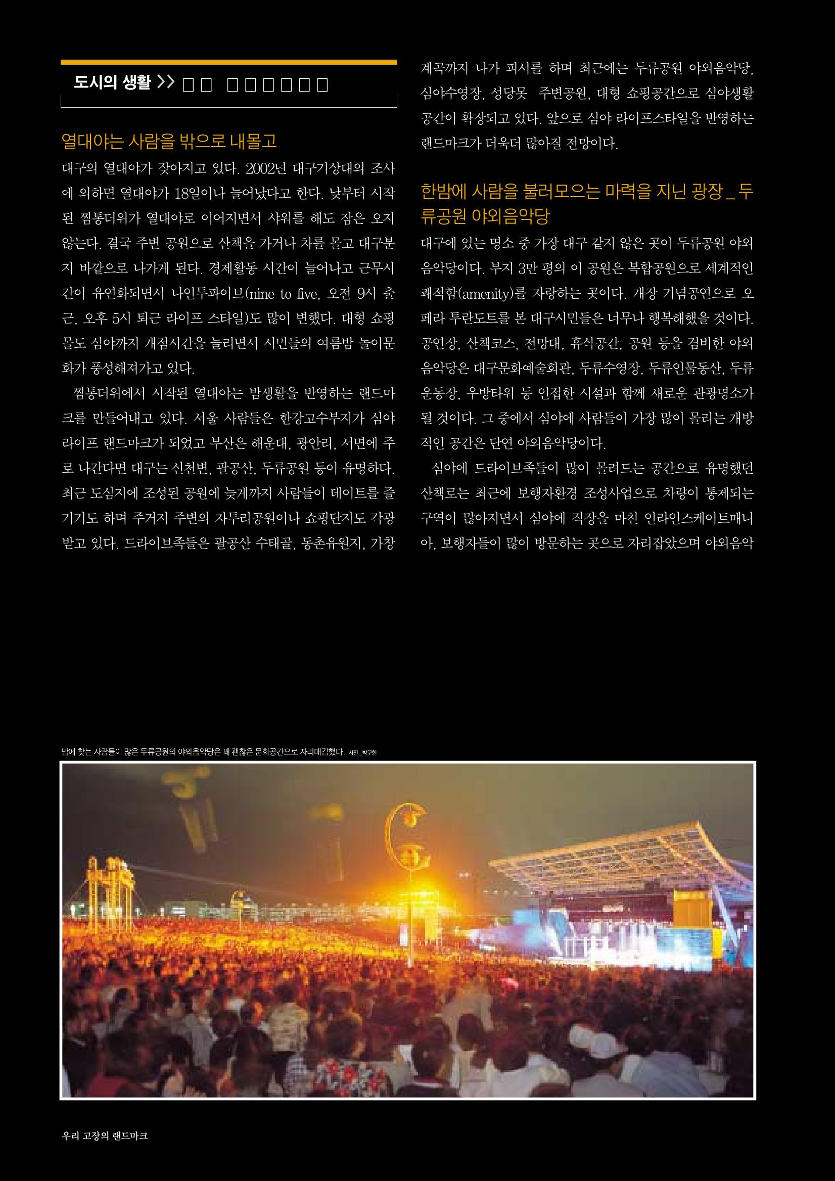향토와문화 vol.30 우리고장의 랜드마크를 찾아서(2004년 3,4월) 40페이지