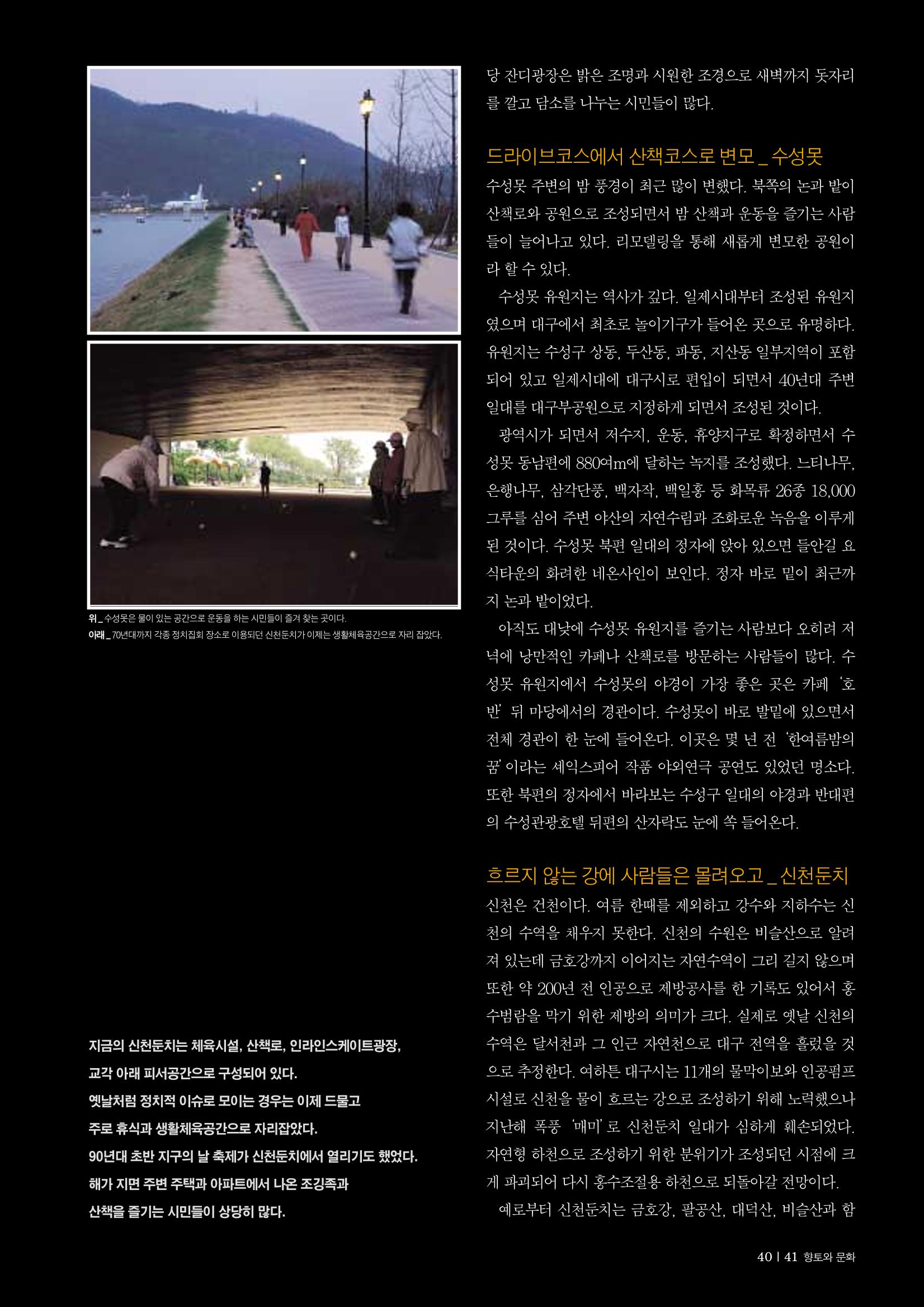 향토와문화 vol.30 우리고장의 랜드마크를 찾아서(2004년 3,4월) 41페이지