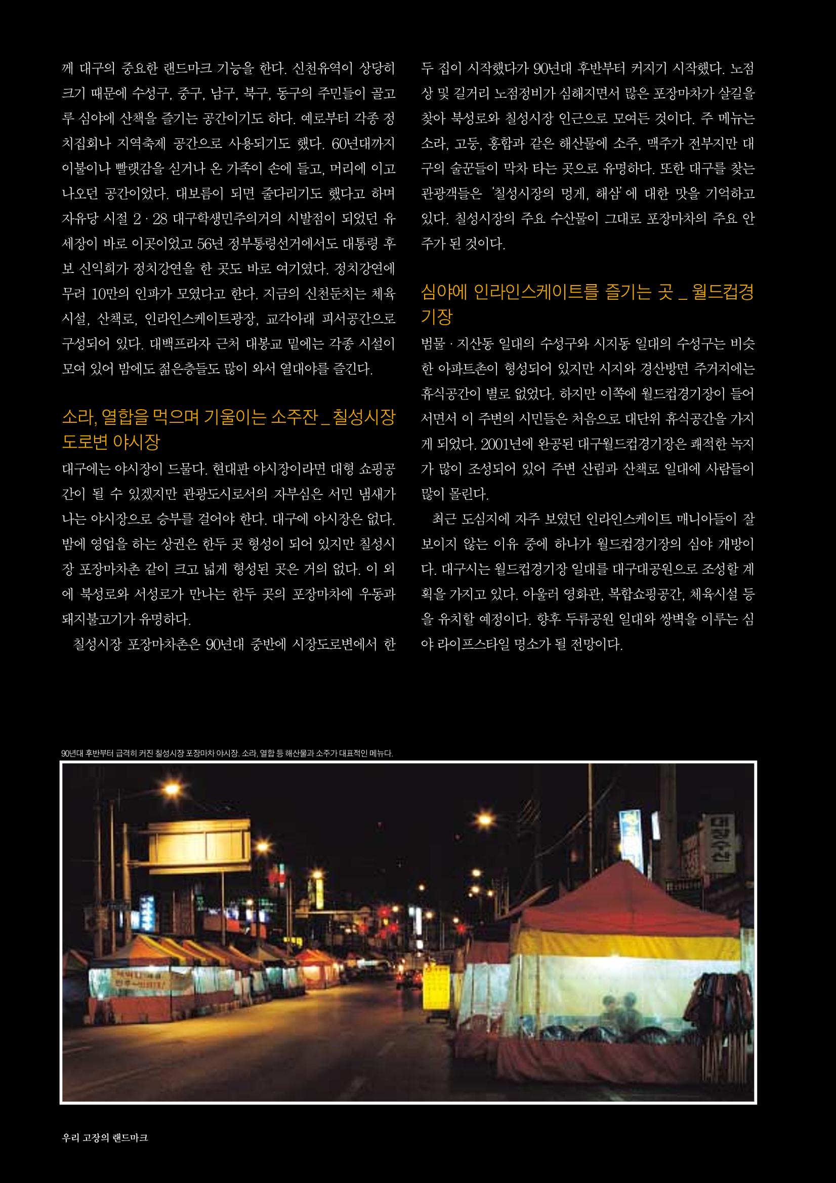 향토와문화 vol.30 우리고장의 랜드마크를 찾아서(2004년 3,4월) 42페이지