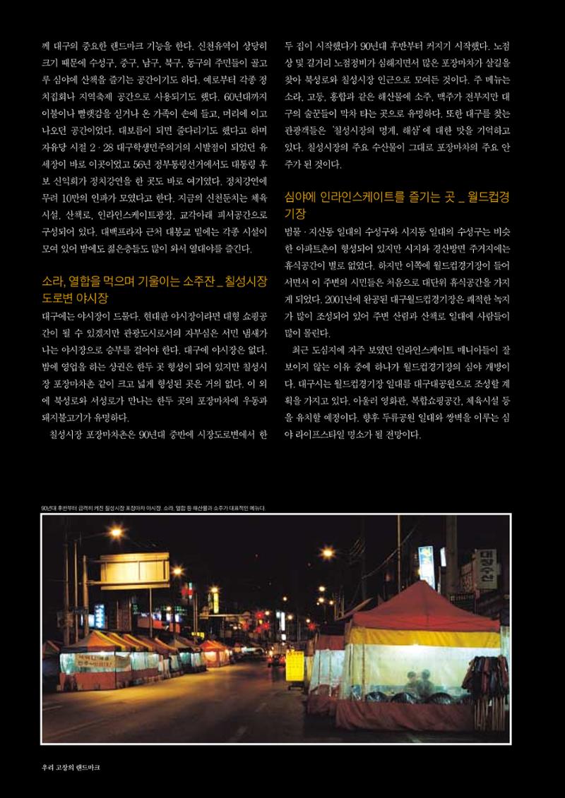 향토와문화 vol.30 우리고장의 랜드마크를 찾아서(2004년 3,4월) 42페이지