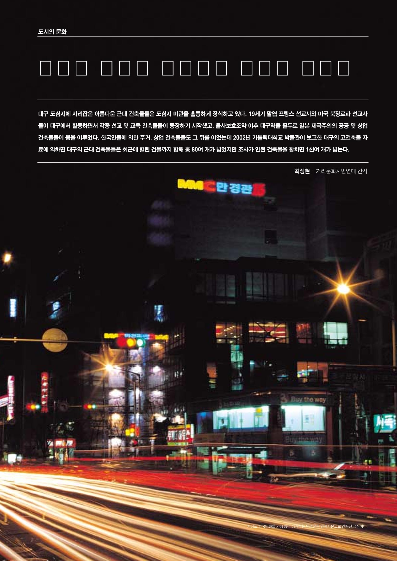 향토와문화 vol.30 우리고장의 랜드마크를 찾아서(2004년 3,4월) 43페이지