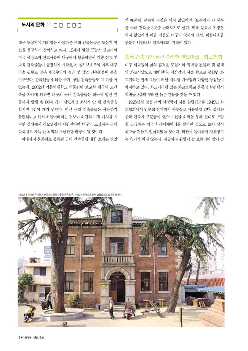 향토와문화 vol.30 우리고장의 랜드마크를 찾아서(2004년 3,4월) 44페이지