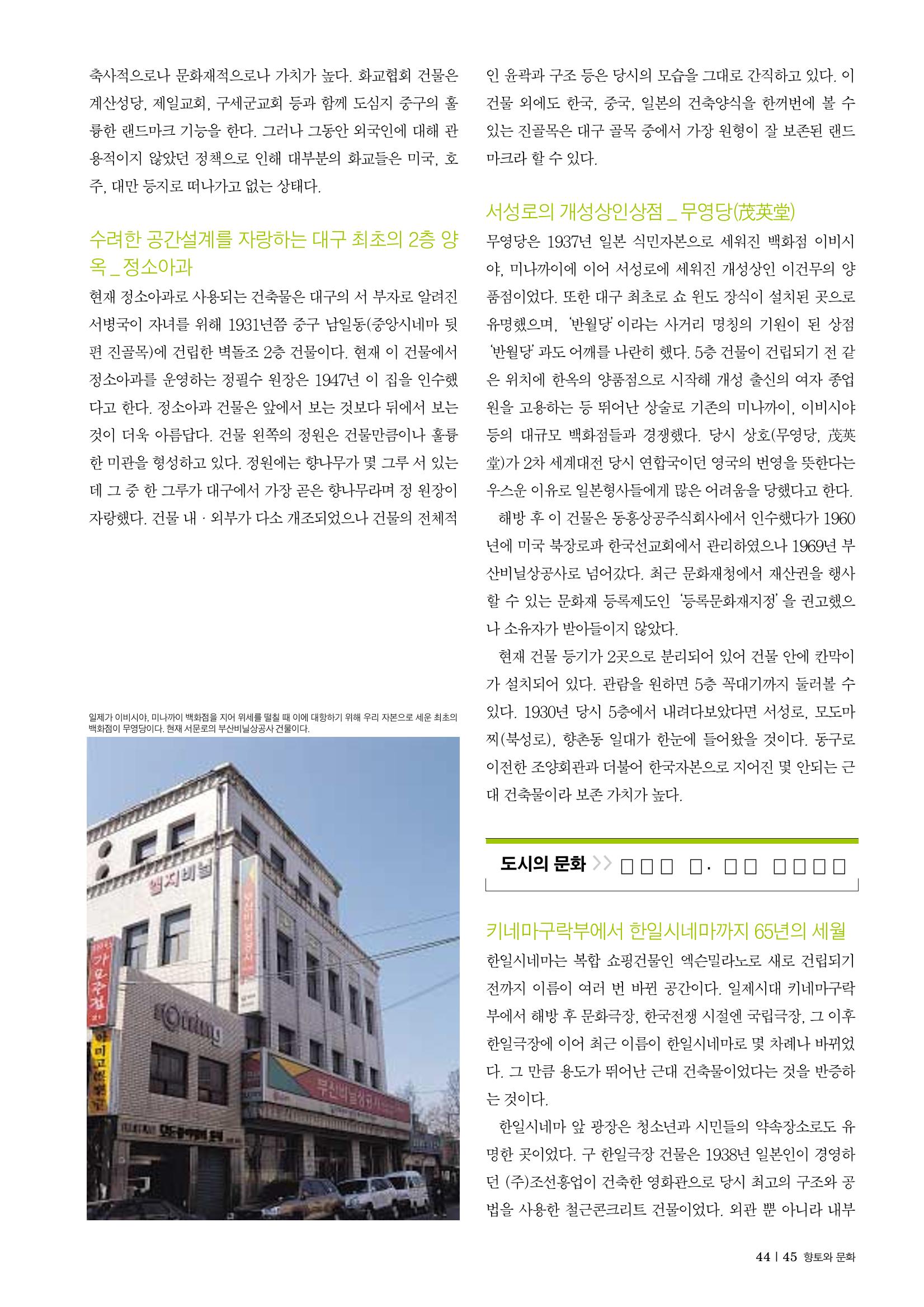 향토와문화 vol.30 우리고장의 랜드마크를 찾아서(2004년 3,4월) 45페이지