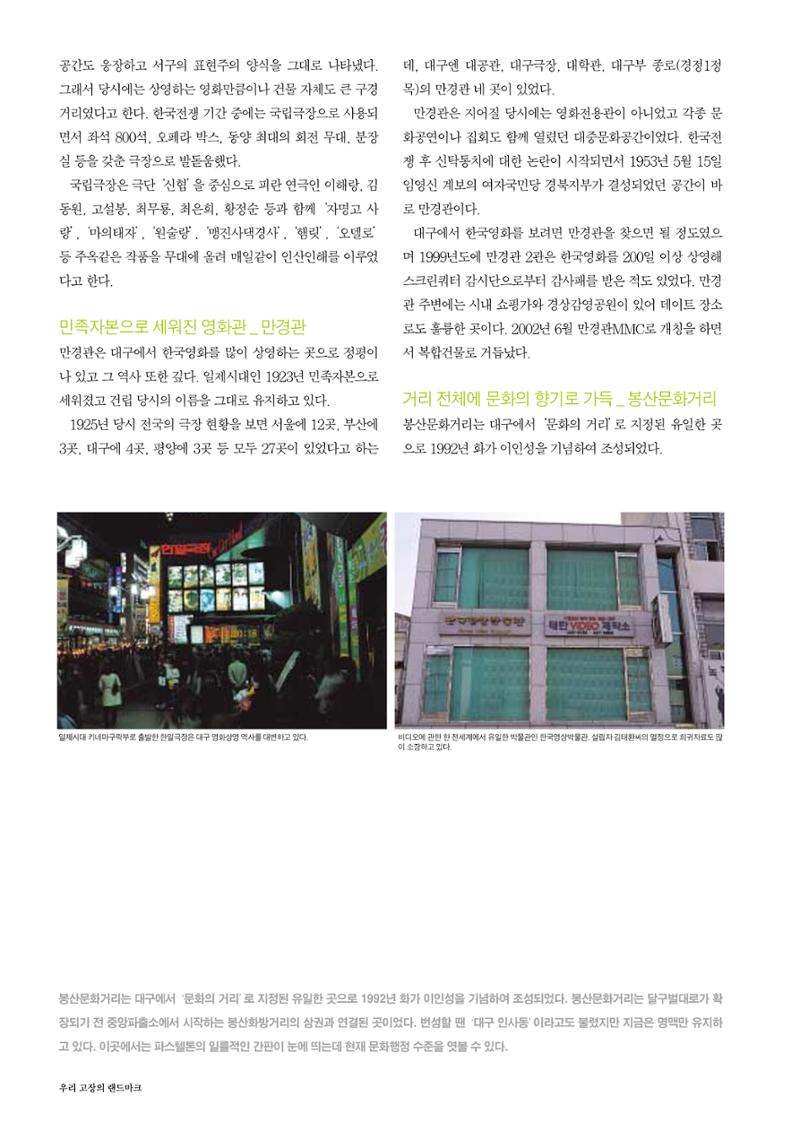 향토와문화 vol.30 우리고장의 랜드마크를 찾아서(2004년 3,4월) 46페이지