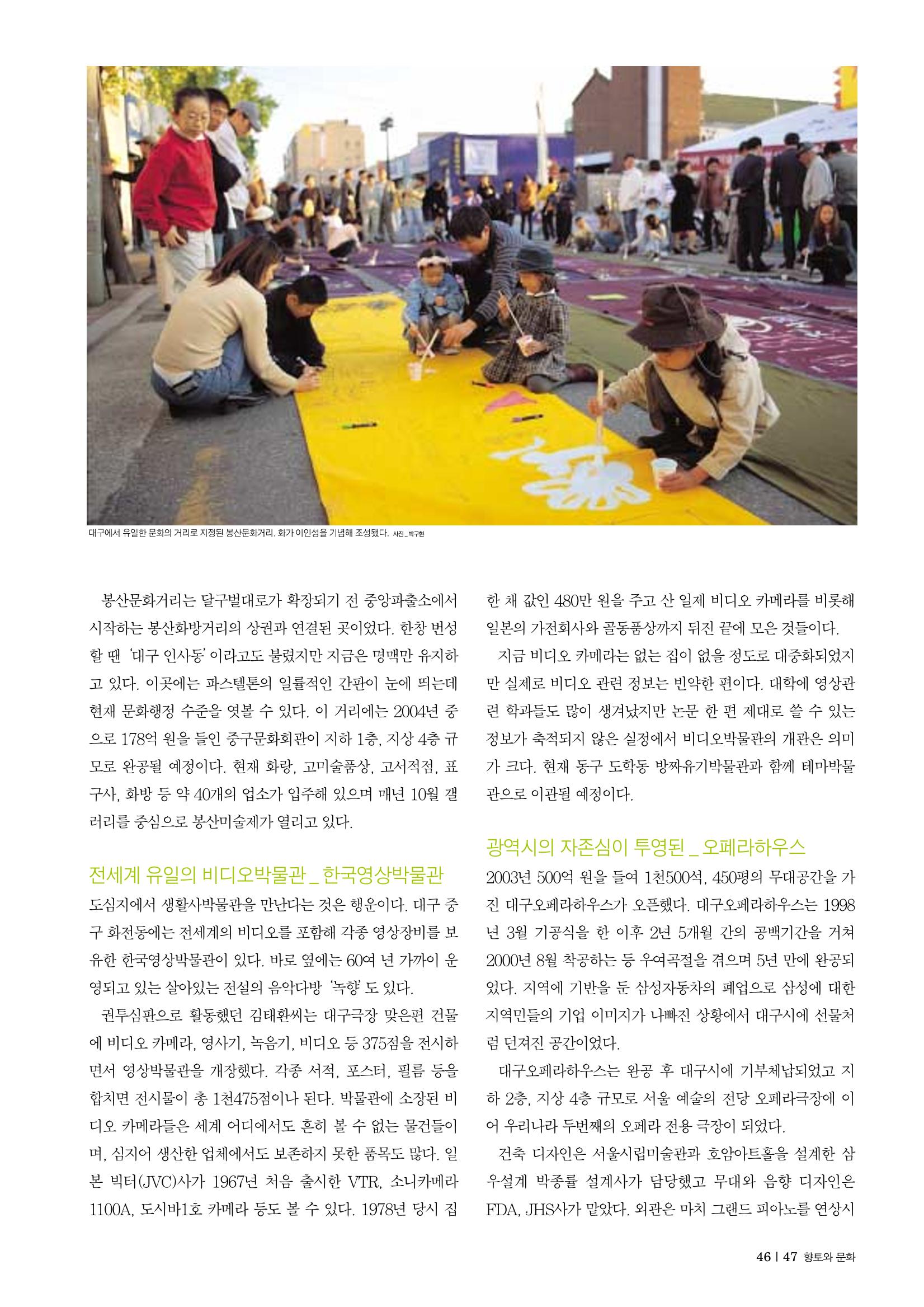 향토와문화 vol.30 우리고장의 랜드마크를 찾아서(2004년 3,4월) 47페이지