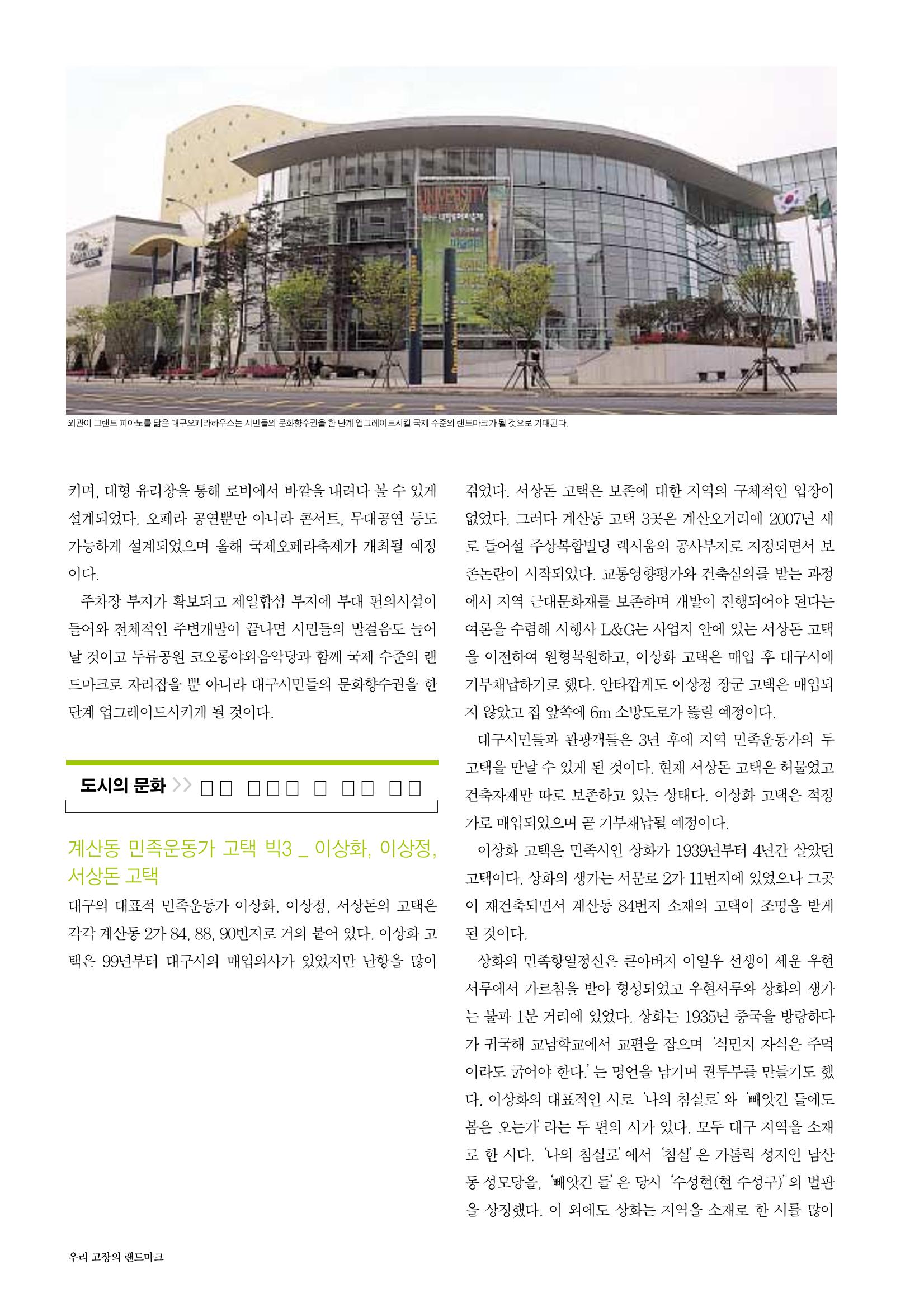 향토와문화 vol.30 우리고장의 랜드마크를 찾아서(2004년 3,4월) 48페이지
