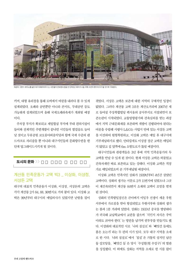 향토와문화 vol.30 우리고장의 랜드마크를 찾아서(2004년 3,4월) 48페이지