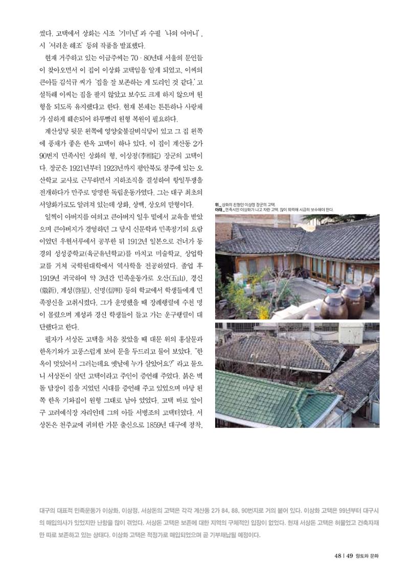 향토와문화 vol.30 우리고장의 랜드마크를 찾아서(2004년 3,4월) 49페이지