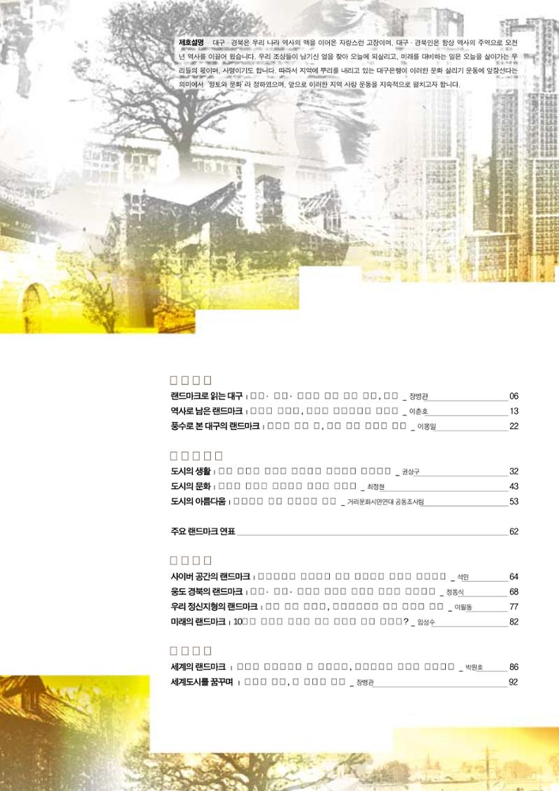 향토와문화 vol.30 우리고장의 랜드마크를 찾아서(2004년 3,4월) 5페이지