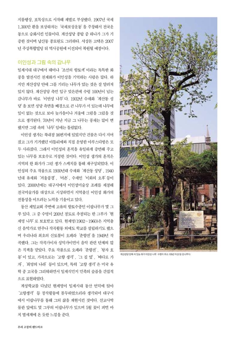 향토와문화 vol.30 우리고장의 랜드마크를 찾아서(2004년 3,4월) 50페이지
