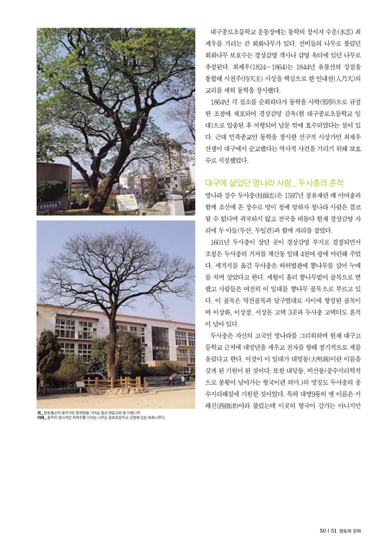 향토와문화 vol.30 우리고장의 랜드마크를 찾아서(2004년 3,4월) 51페이지