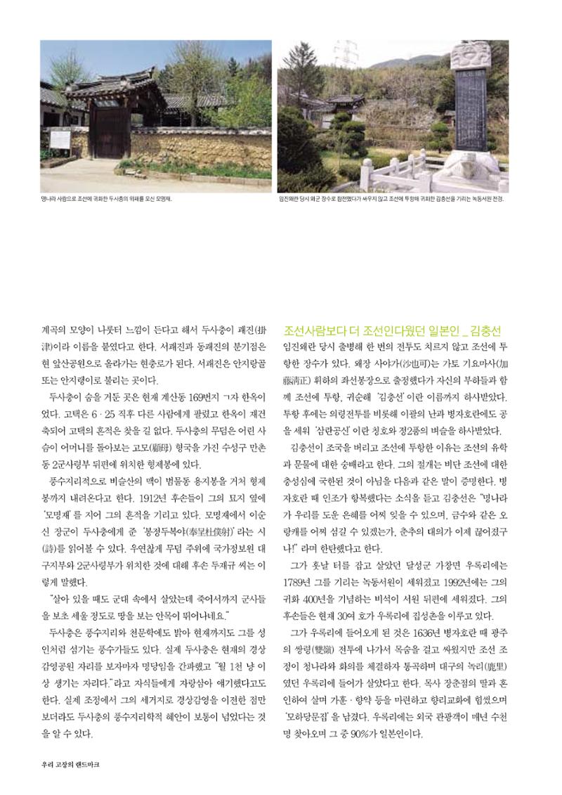 향토와문화 vol.30 우리고장의 랜드마크를 찾아서(2004년 3,4월) 52페이지