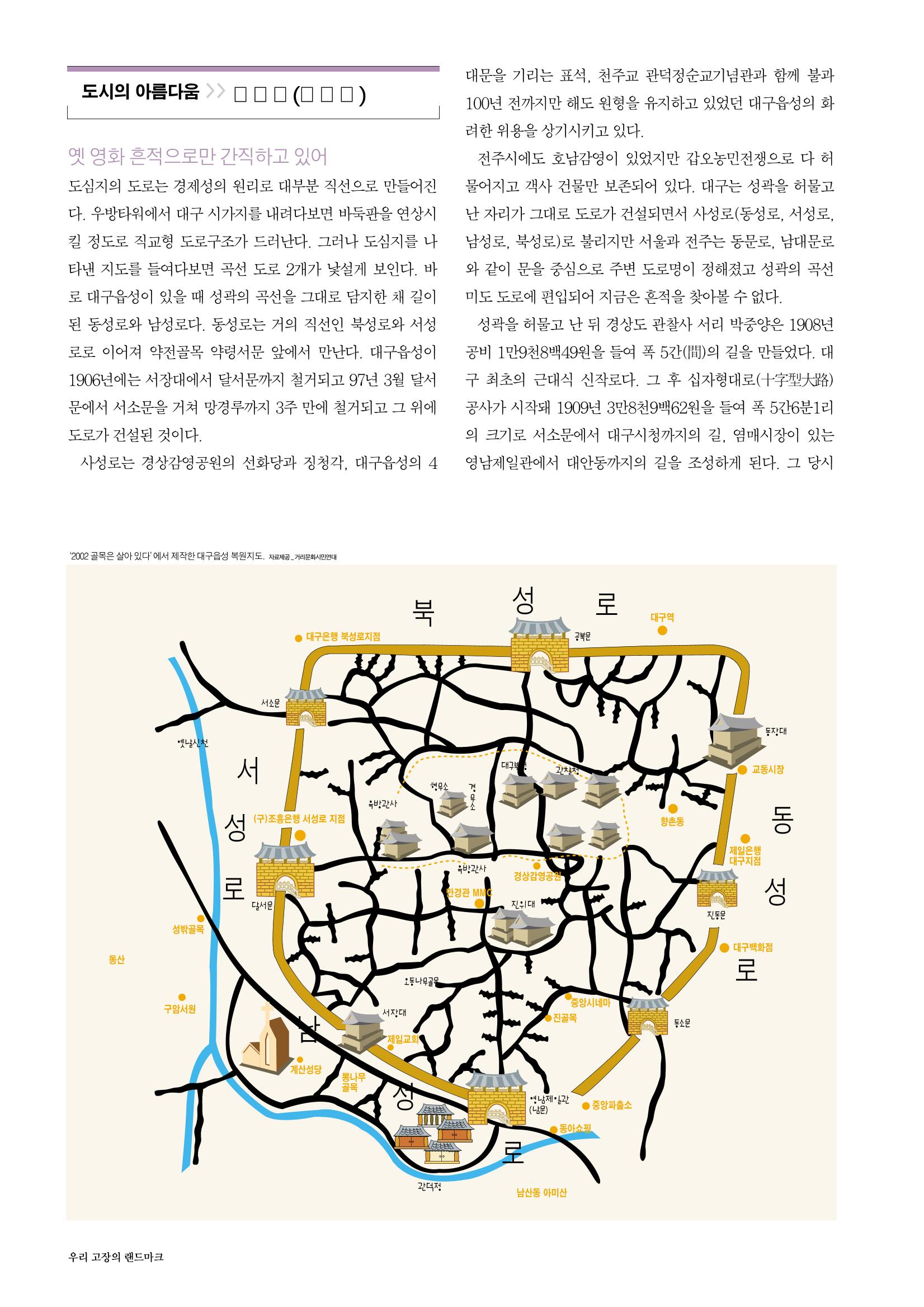 향토와문화 vol.30 우리고장의 랜드마크를 찾아서(2004년 3,4월) 54페이지