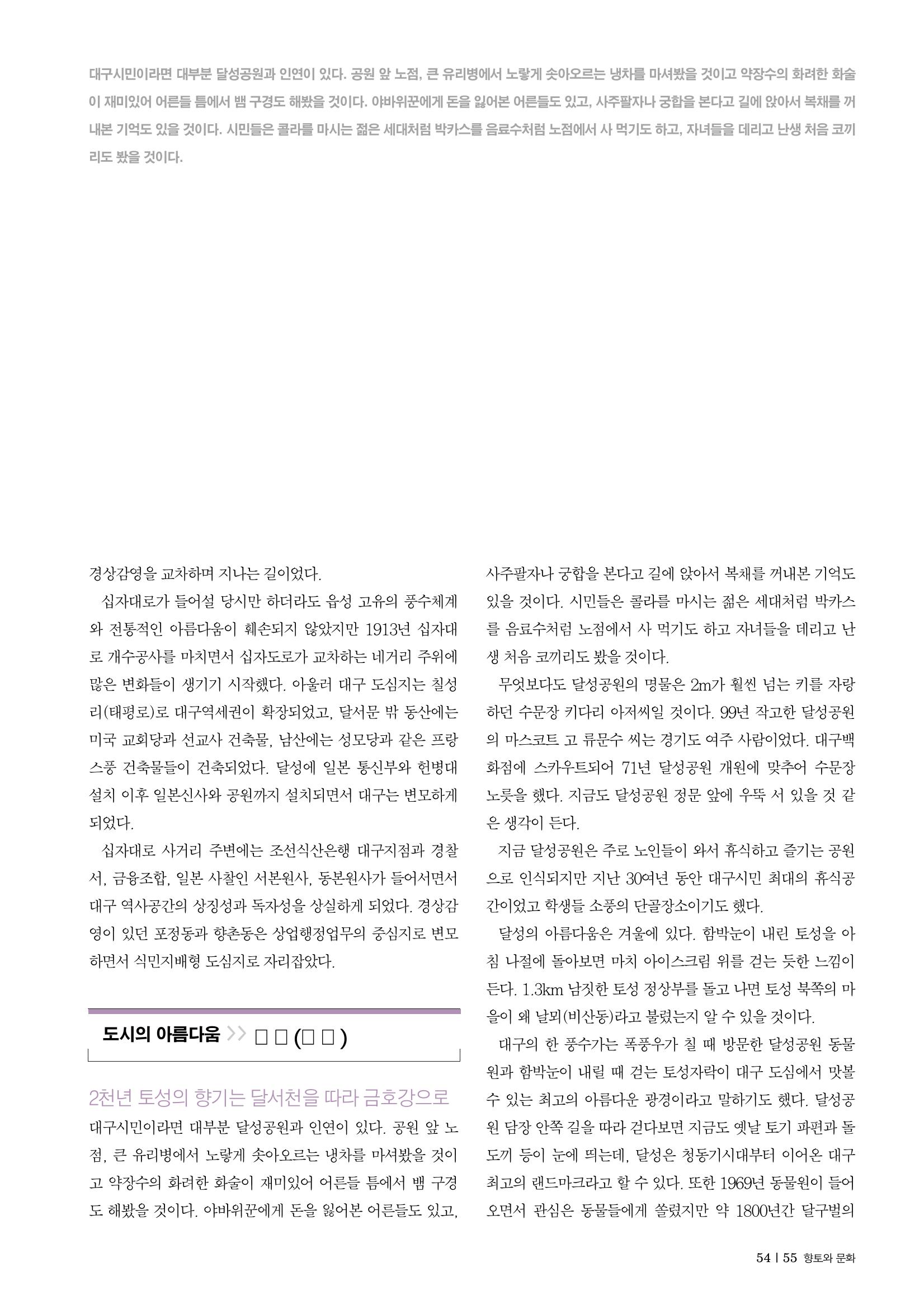 향토와문화 vol.30 우리고장의 랜드마크를 찾아서(2004년 3,4월) 55페이지