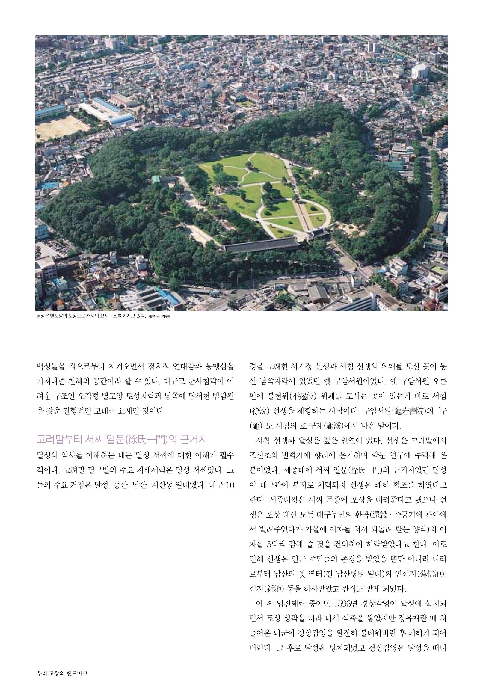 향토와문화 vol.30 우리고장의 랜드마크를 찾아서(2004년 3,4월) 56페이지