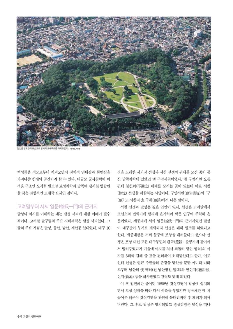 향토와문화 vol.30 우리고장의 랜드마크를 찾아서(2004년 3,4월) 56페이지