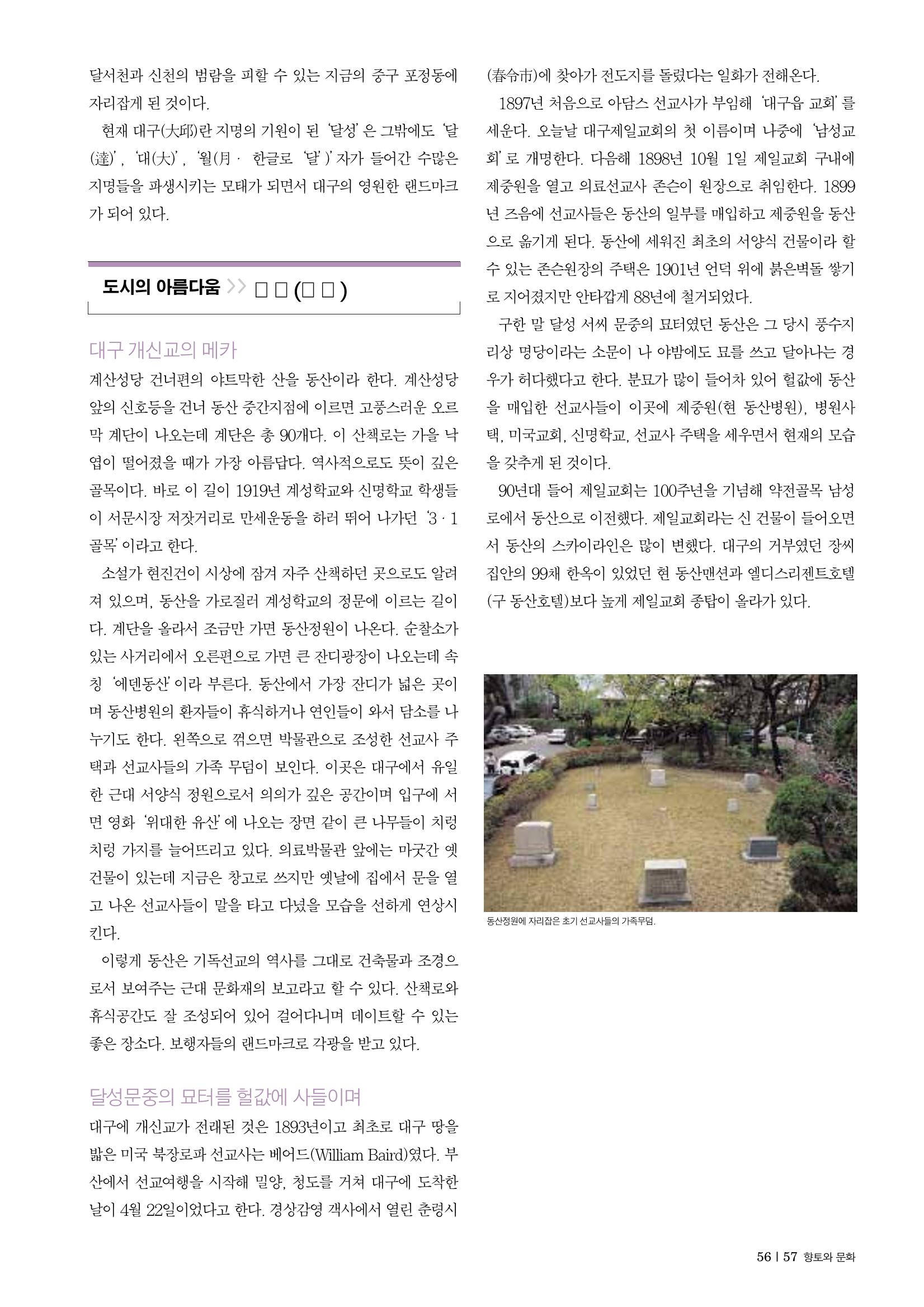 향토와문화 vol.30 우리고장의 랜드마크를 찾아서(2004년 3,4월) 57페이지