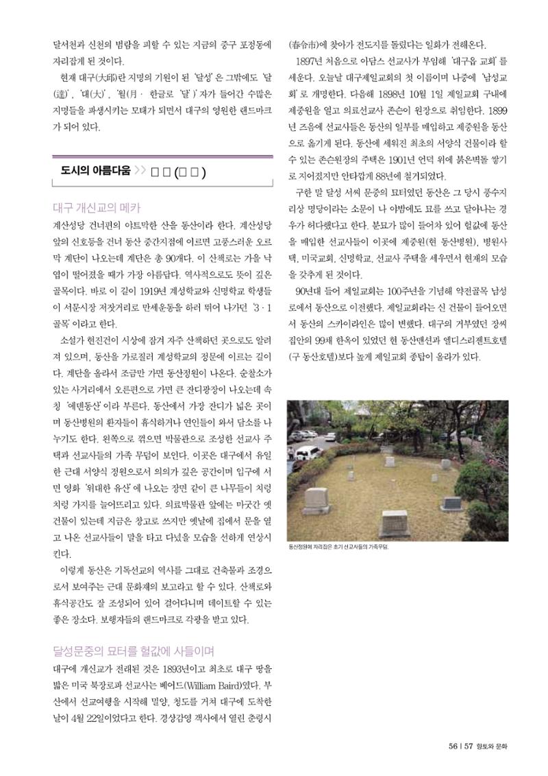 향토와문화 vol.30 우리고장의 랜드마크를 찾아서(2004년 3,4월) 57페이지