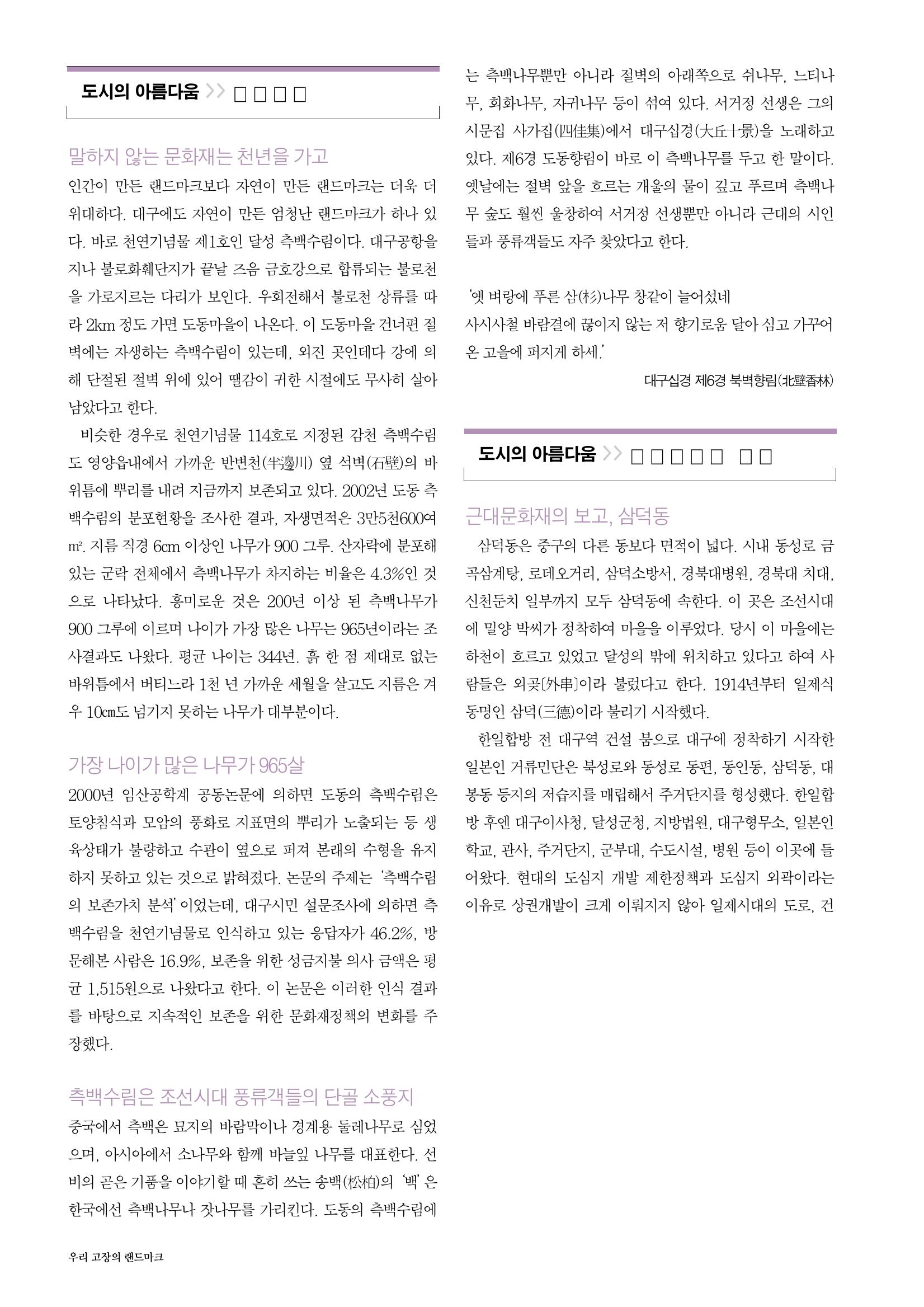 향토와문화 vol.30 우리고장의 랜드마크를 찾아서(2004년 3,4월) 58페이지
