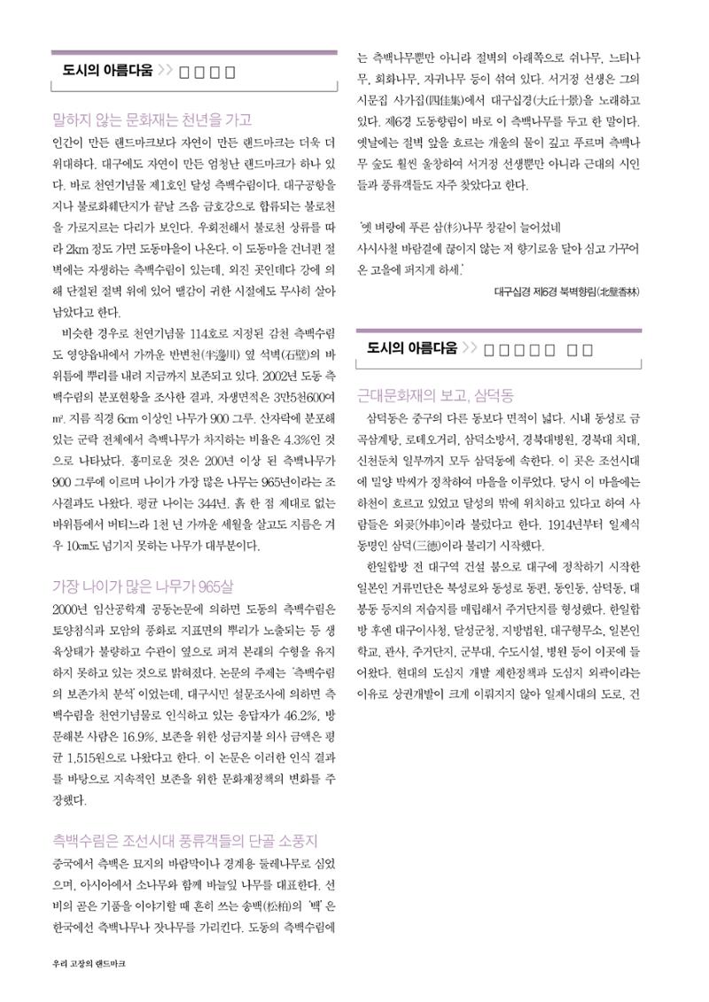 향토와문화 vol.30 우리고장의 랜드마크를 찾아서(2004년 3,4월) 58페이지