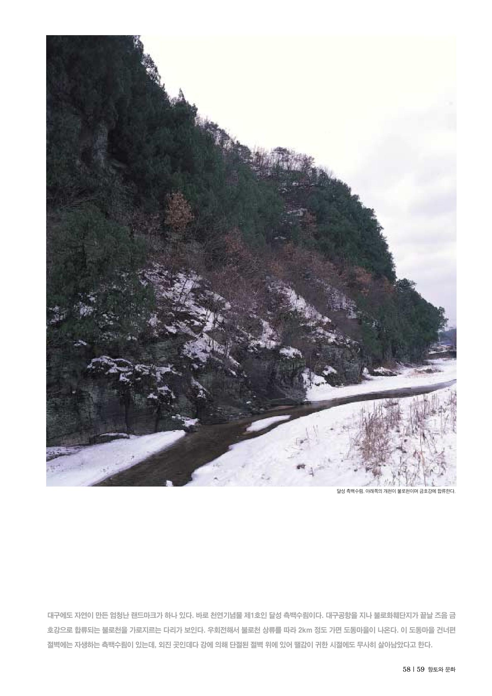 향토와문화 vol.30 우리고장의 랜드마크를 찾아서(2004년 3,4월) 59페이지