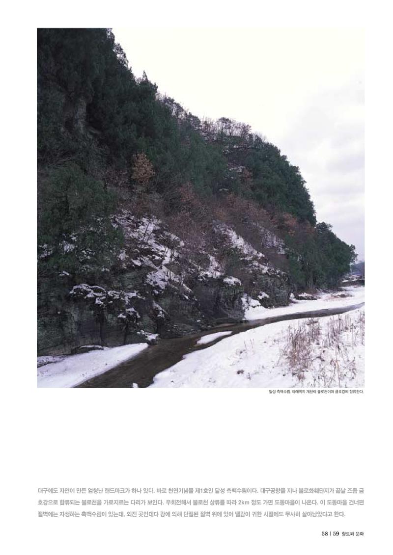 향토와문화 vol.30 우리고장의 랜드마크를 찾아서(2004년 3,4월) 59페이지