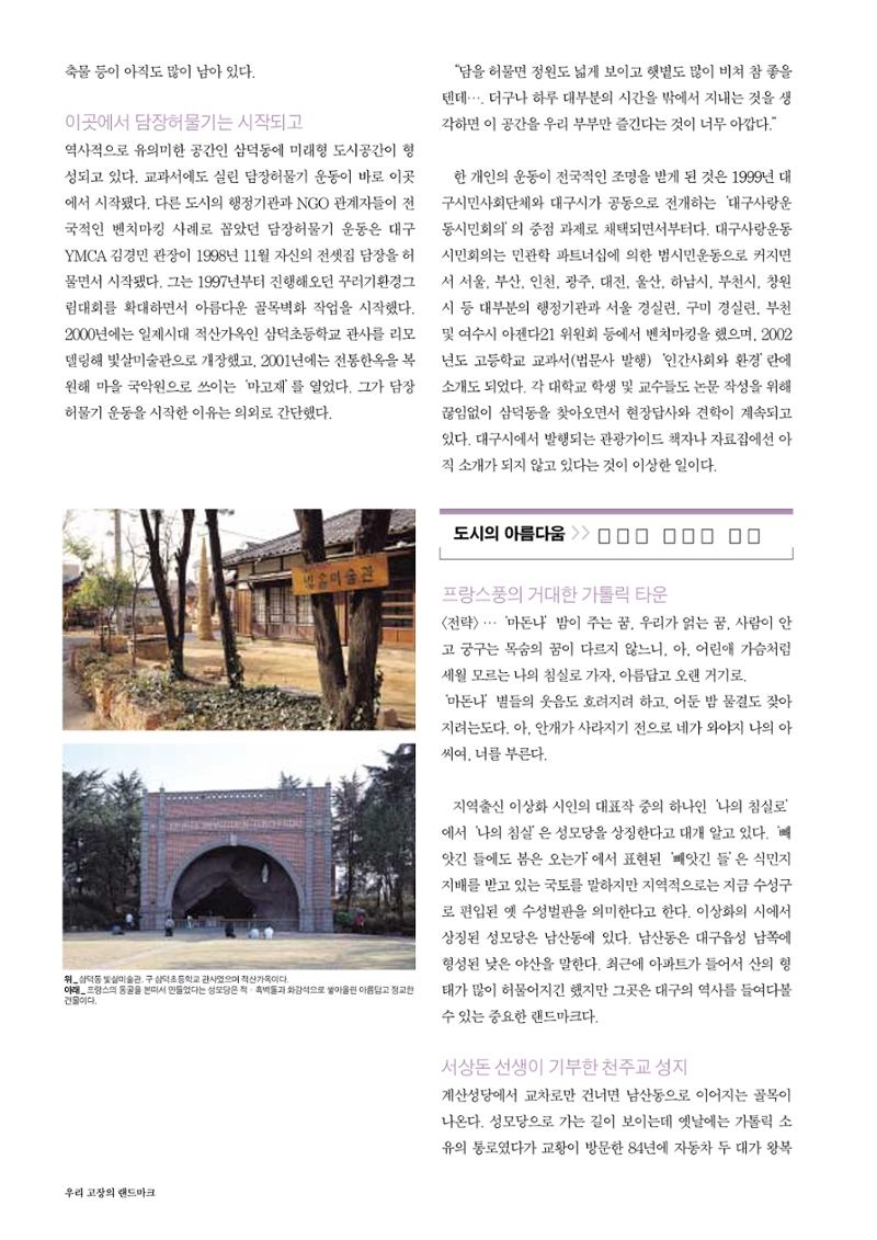 향토와문화 vol.30 우리고장의 랜드마크를 찾아서(2004년 3,4월) 60페이지
