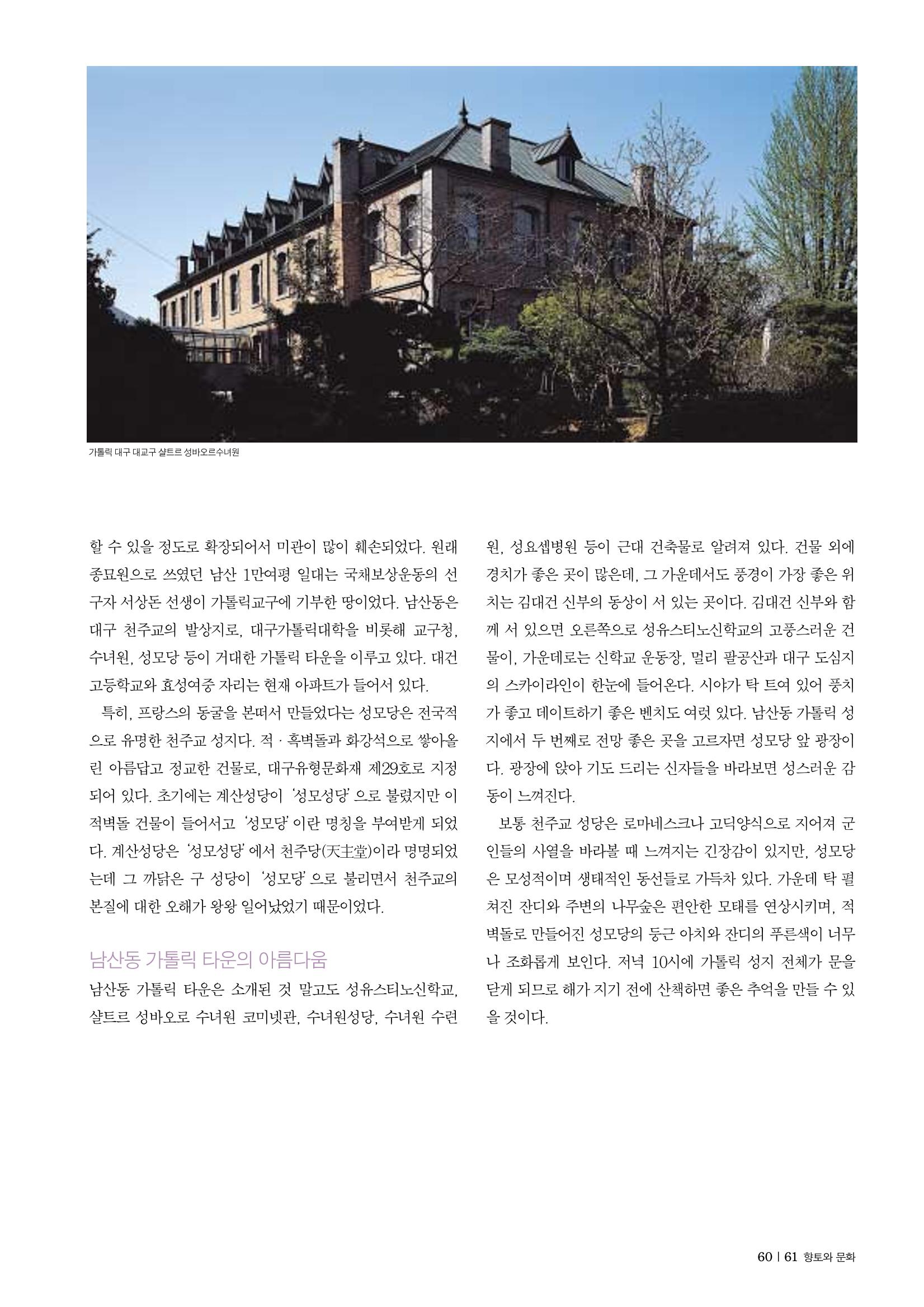향토와문화 vol.30 우리고장의 랜드마크를 찾아서(2004년 3,4월) 61페이지