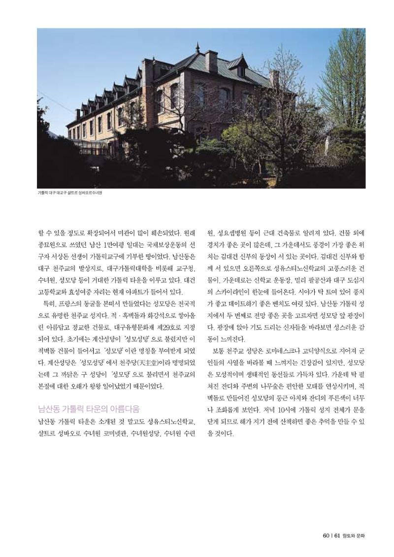 향토와문화 vol.30 우리고장의 랜드마크를 찾아서(2004년 3,4월) 61페이지
