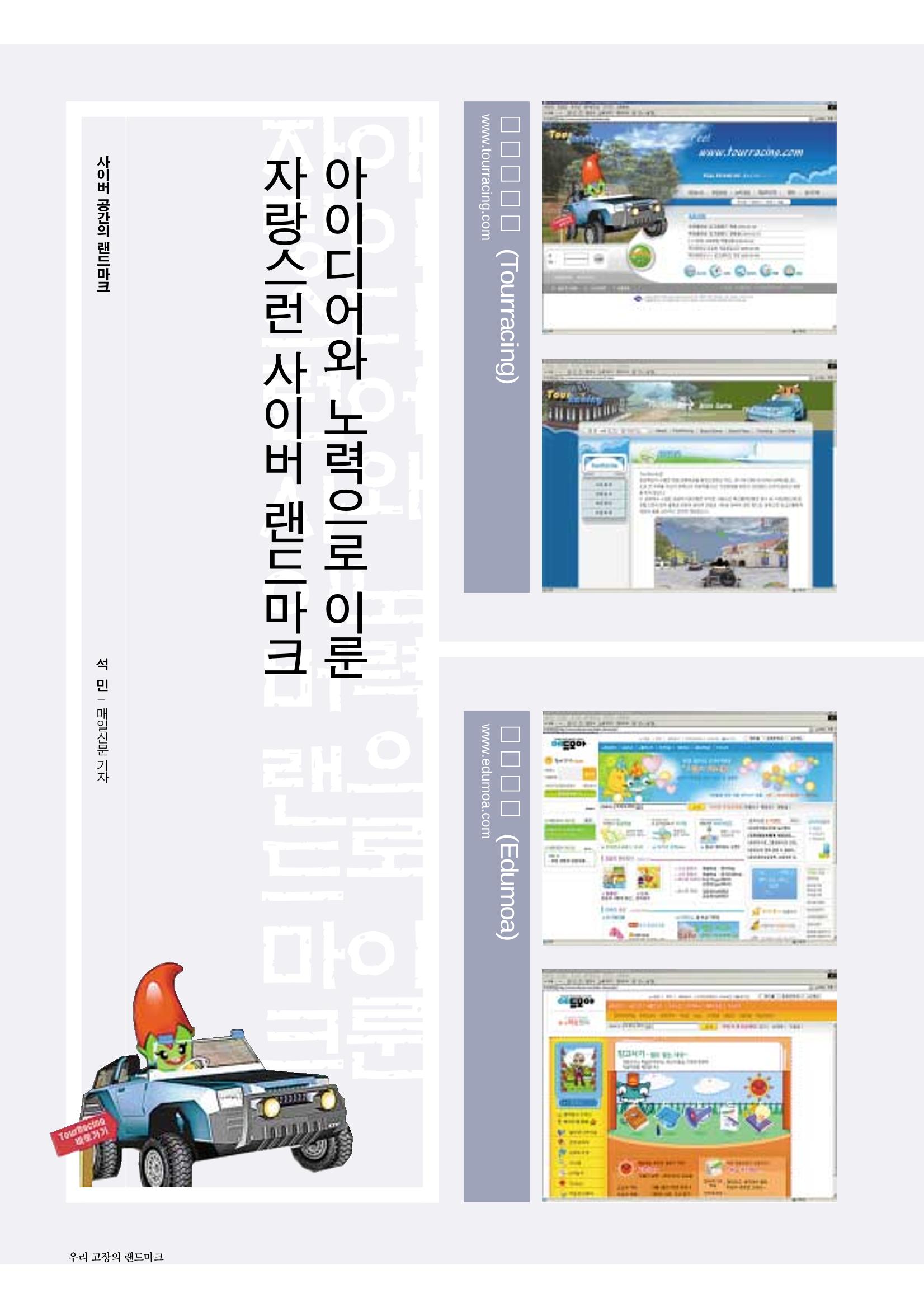 향토와문화 vol.30 우리고장의 랜드마크를 찾아서(2004년 3,4월) 64페이지