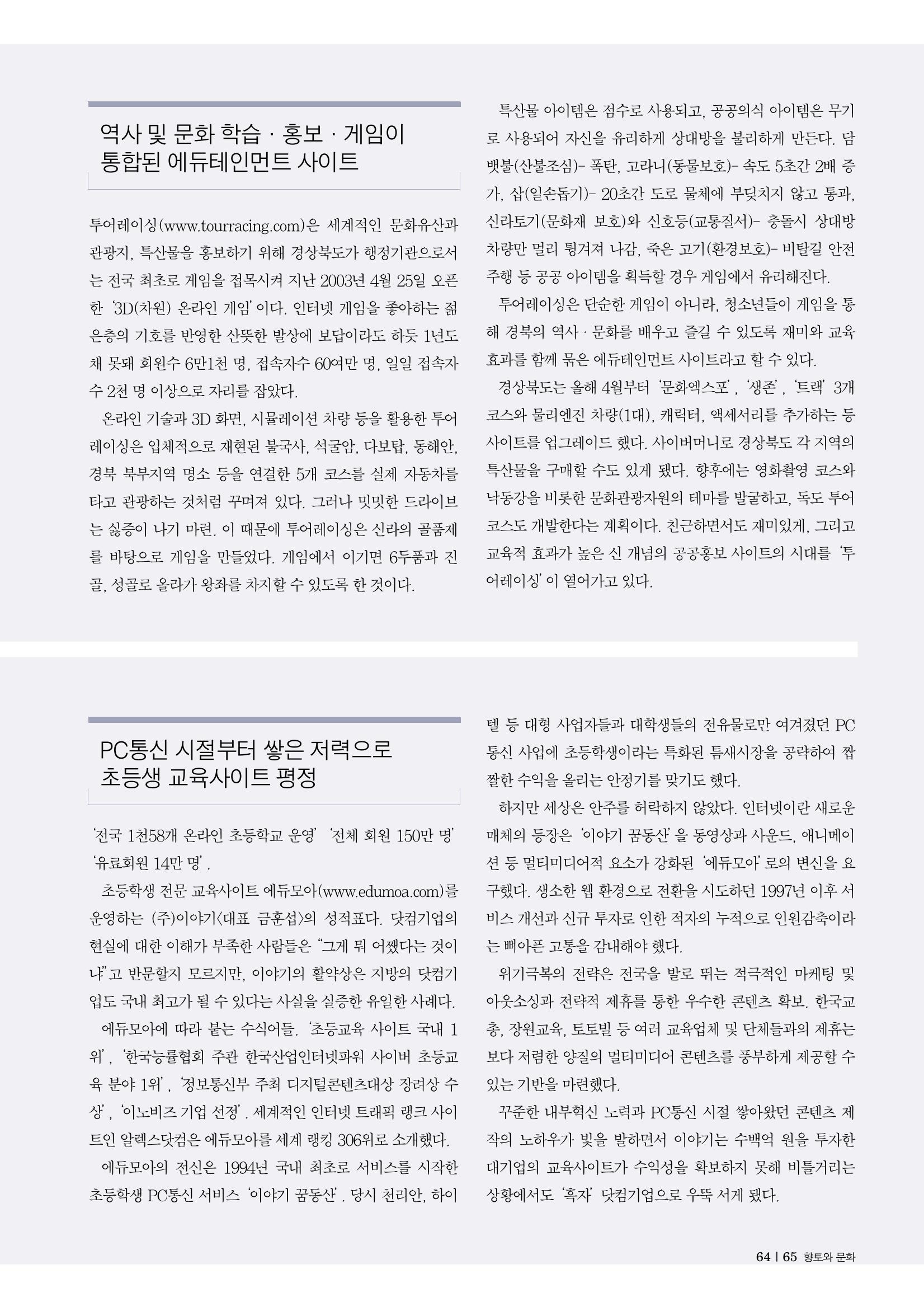 향토와문화 vol.30 우리고장의 랜드마크를 찾아서(2004년 3,4월) 65페이지