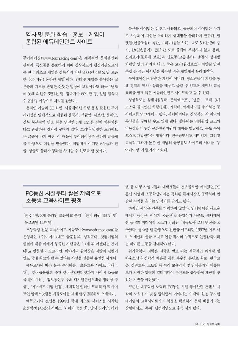향토와문화 vol.30 우리고장의 랜드마크를 찾아서(2004년 3,4월) 65페이지
