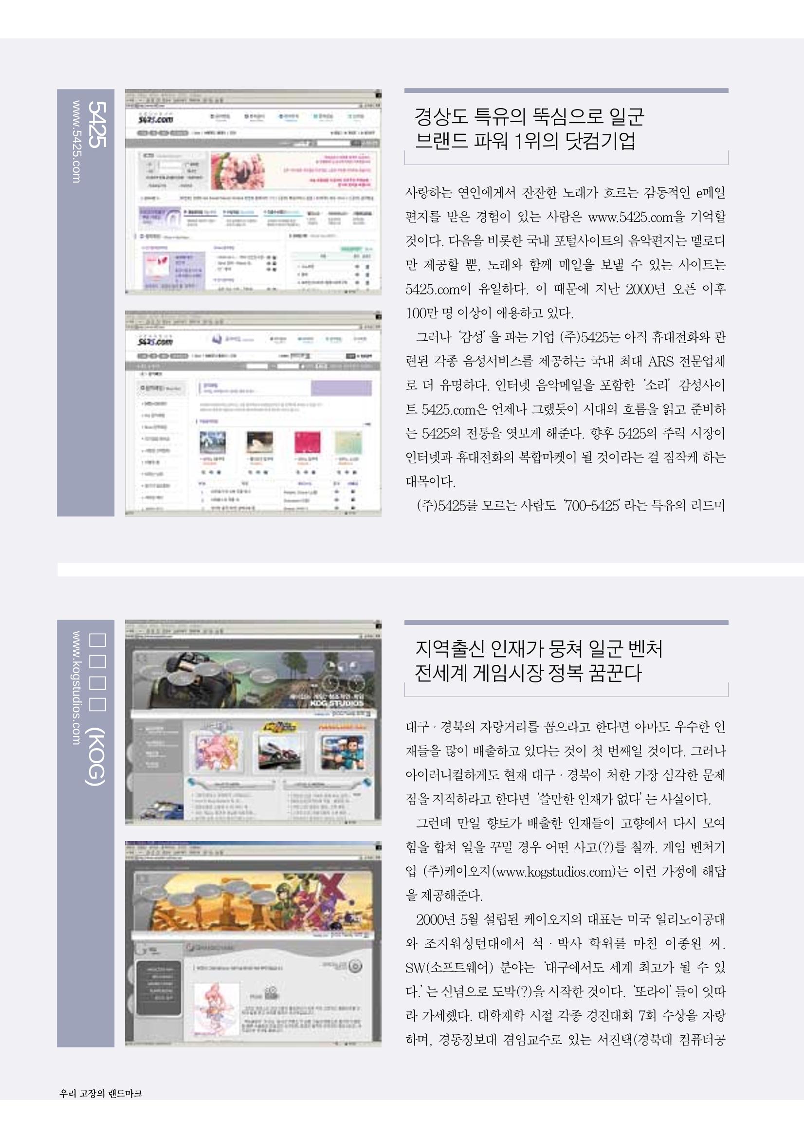 향토와문화 vol.30 우리고장의 랜드마크를 찾아서(2004년 3,4월) 66페이지