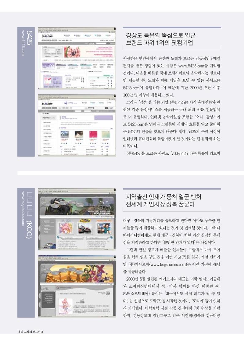 향토와문화 vol.30 우리고장의 랜드마크를 찾아서(2004년 3,4월) 66페이지