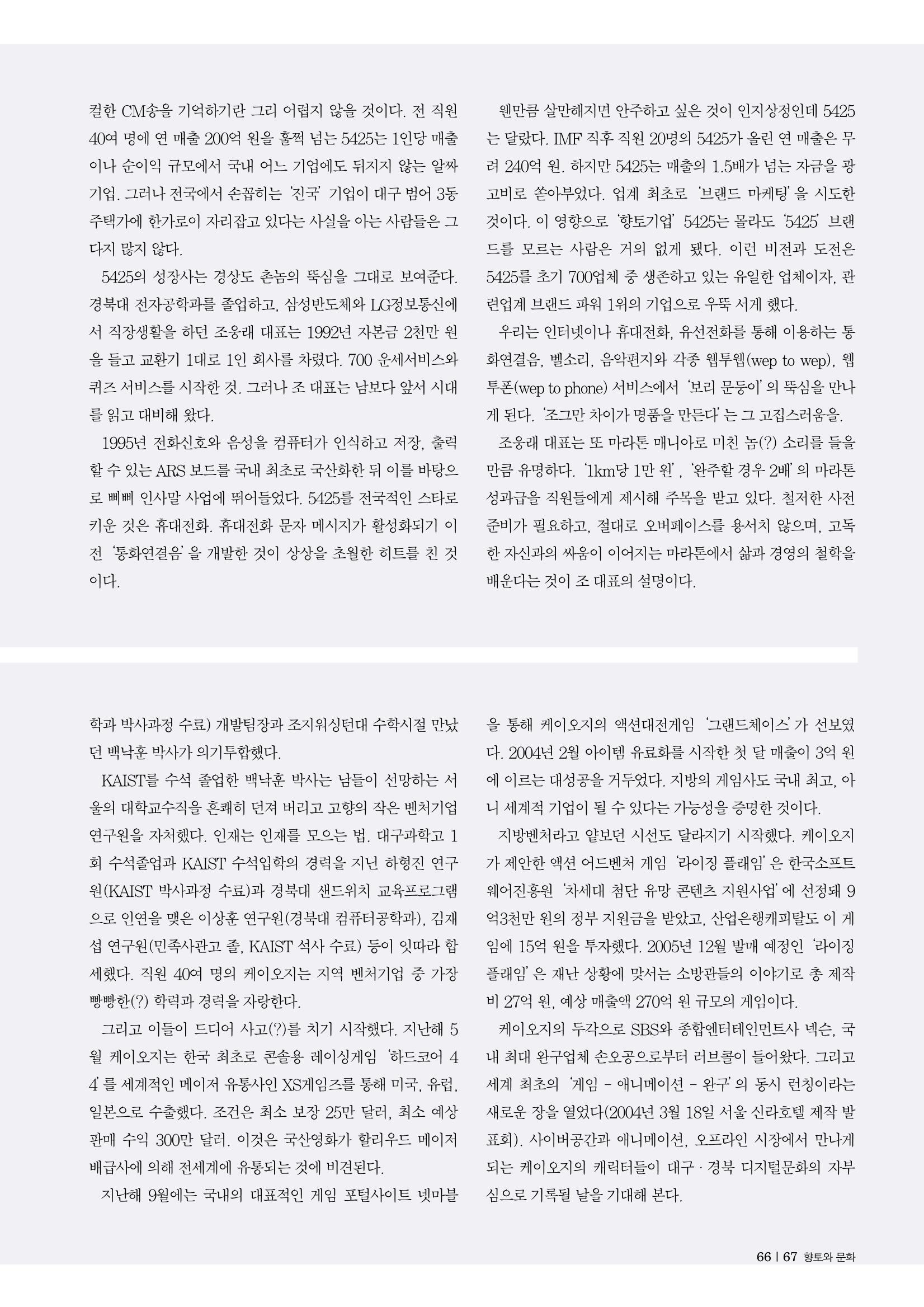 향토와문화 vol.30 우리고장의 랜드마크를 찾아서(2004년 3,4월) 67페이지