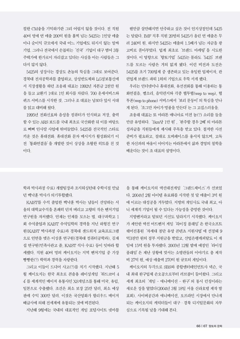 향토와문화 vol.30 우리고장의 랜드마크를 찾아서(2004년 3,4월) 67페이지