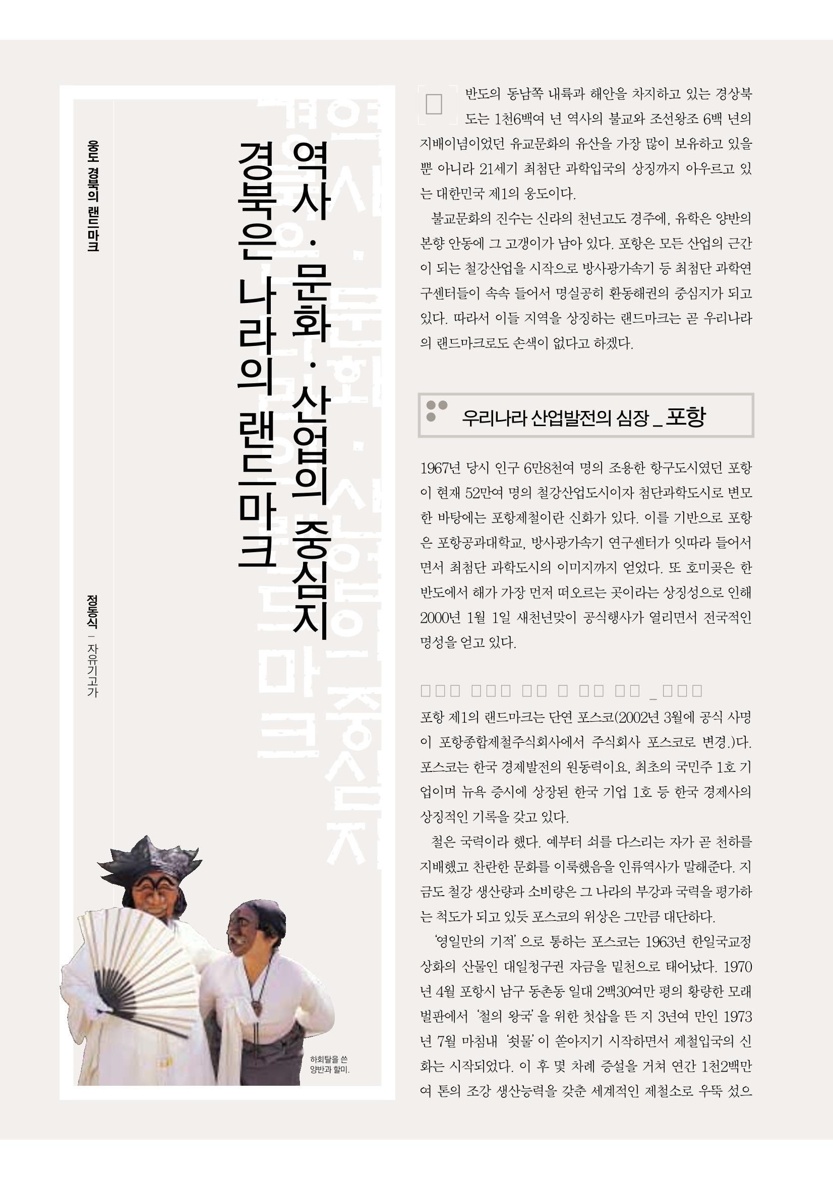 향토와문화 vol.30 우리고장의 랜드마크를 찾아서(2004년 3,4월) 68페이지
