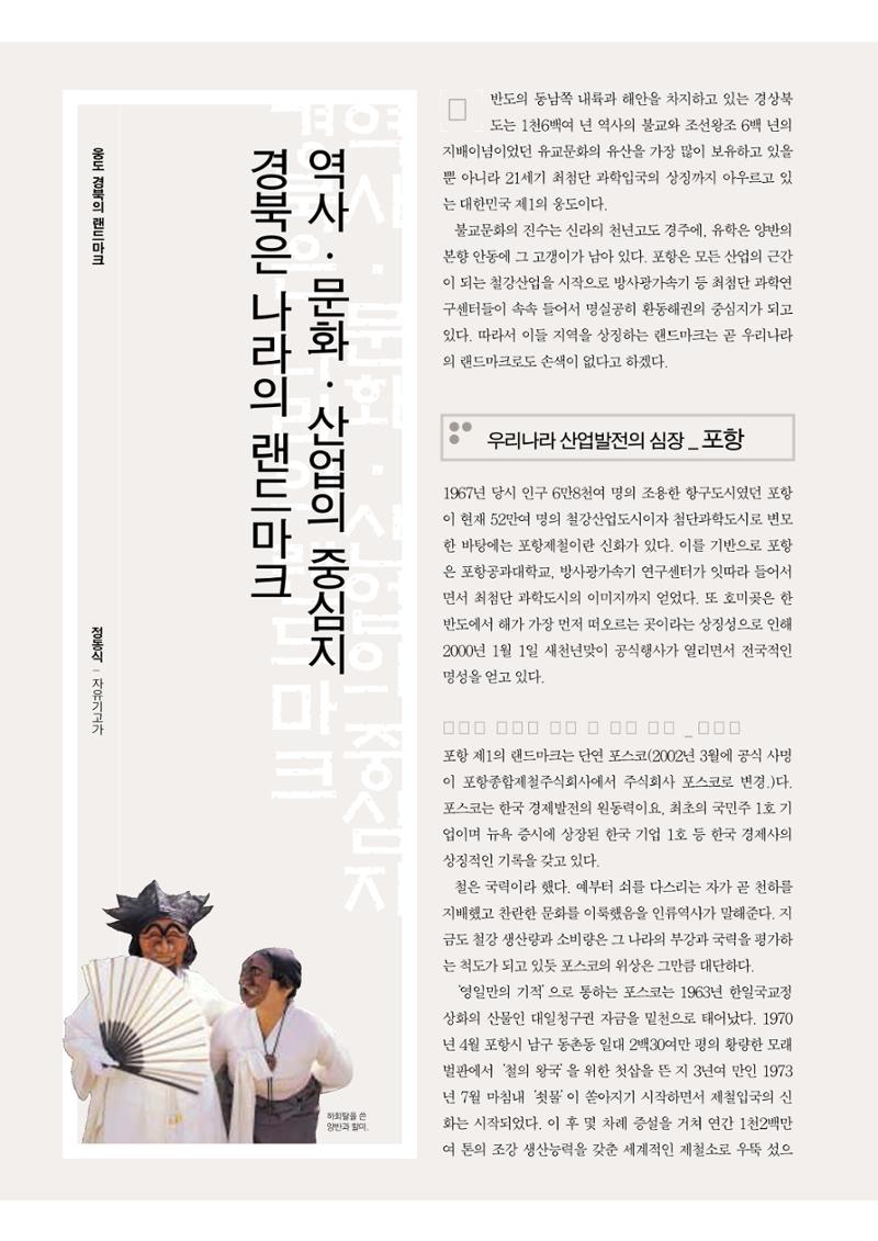 향토와문화 vol.30 우리고장의 랜드마크를 찾아서(2004년 3,4월) 68페이지