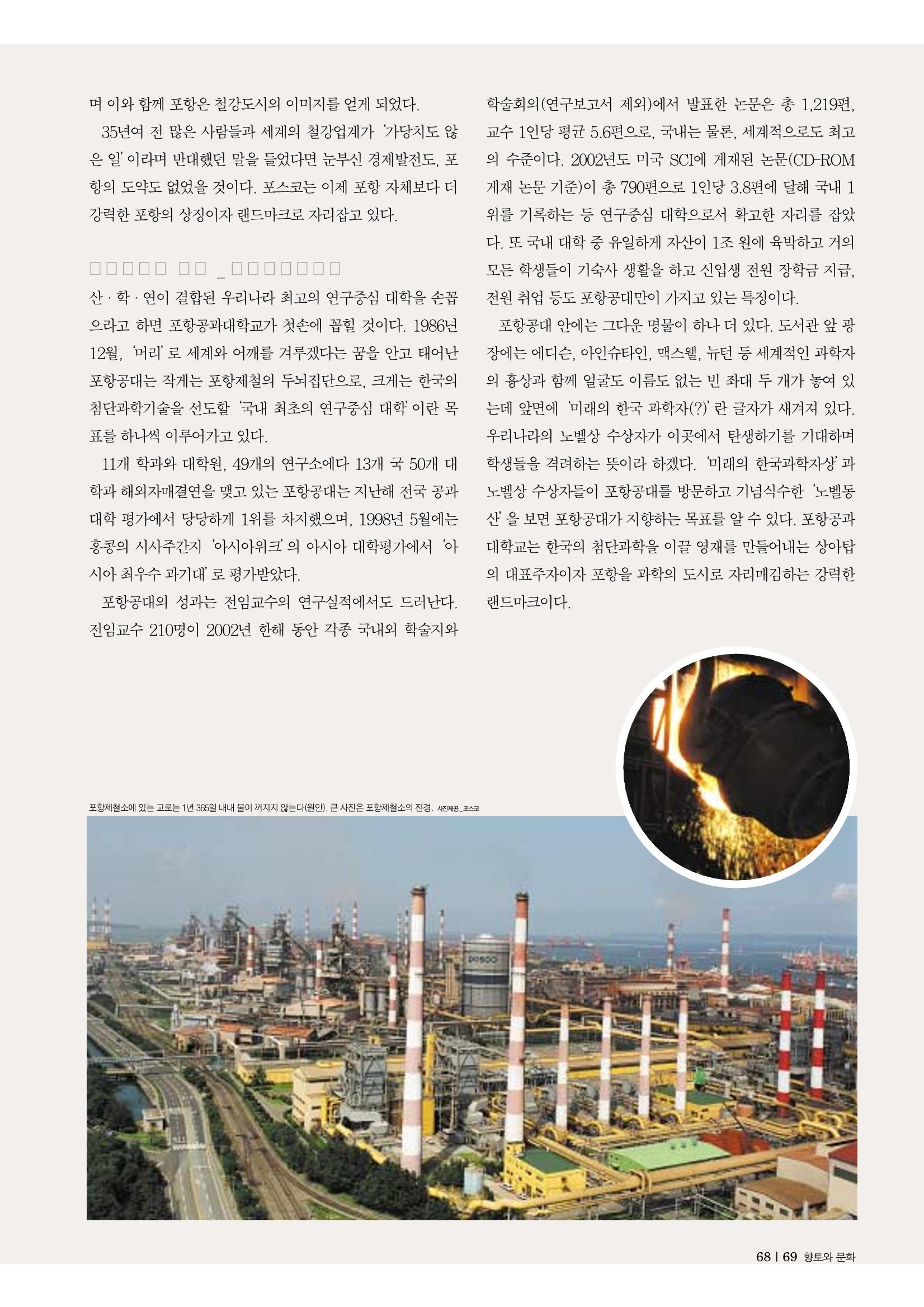 향토와문화 vol.30 우리고장의 랜드마크를 찾아서(2004년 3,4월) 69페이지