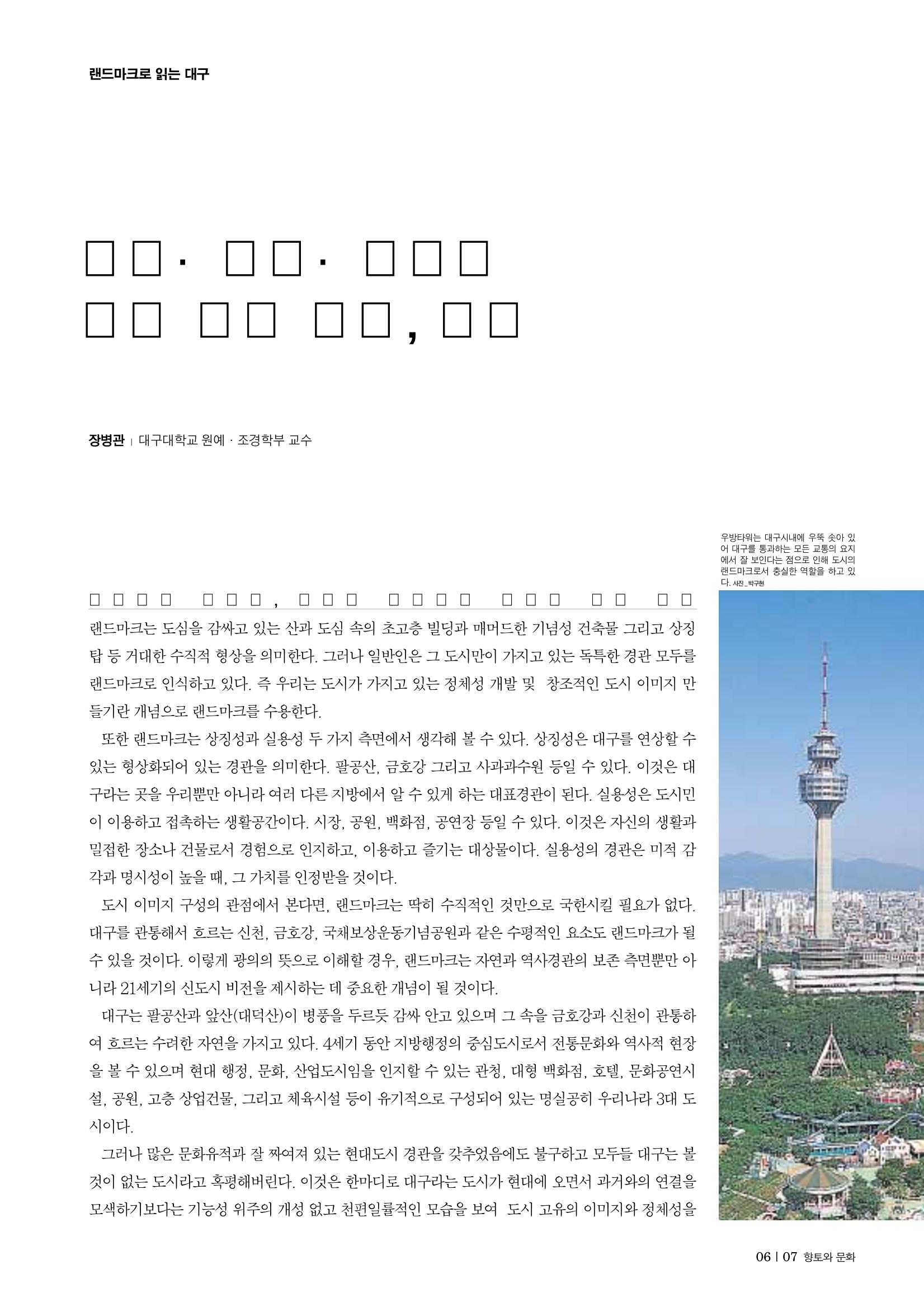 향토와문화 vol.30 우리고장의 랜드마크를 찾아서(2004년 3,4월) 7페이지