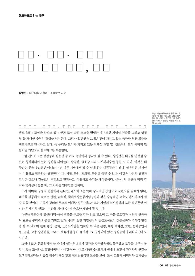 향토와문화 vol.30 우리고장의 랜드마크를 찾아서(2004년 3,4월) 7페이지