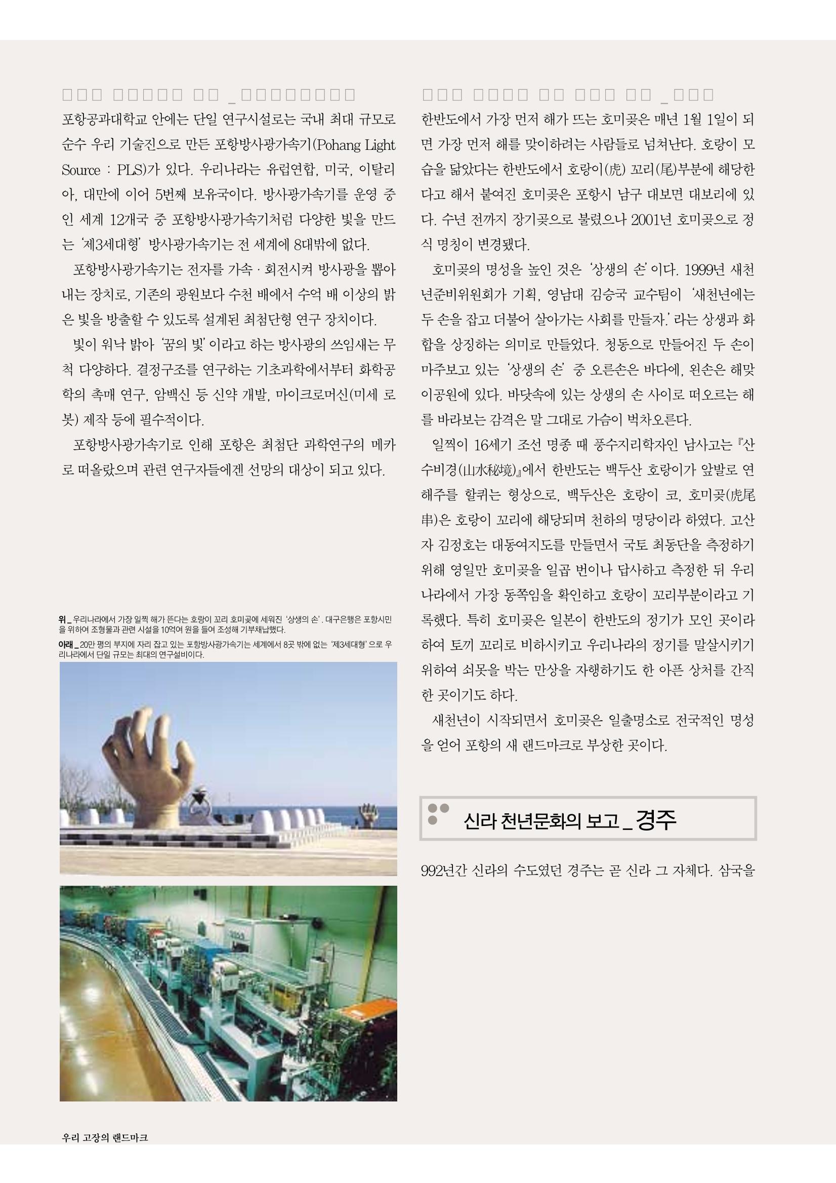 향토와문화 vol.30 우리고장의 랜드마크를 찾아서(2004년 3,4월) 70페이지