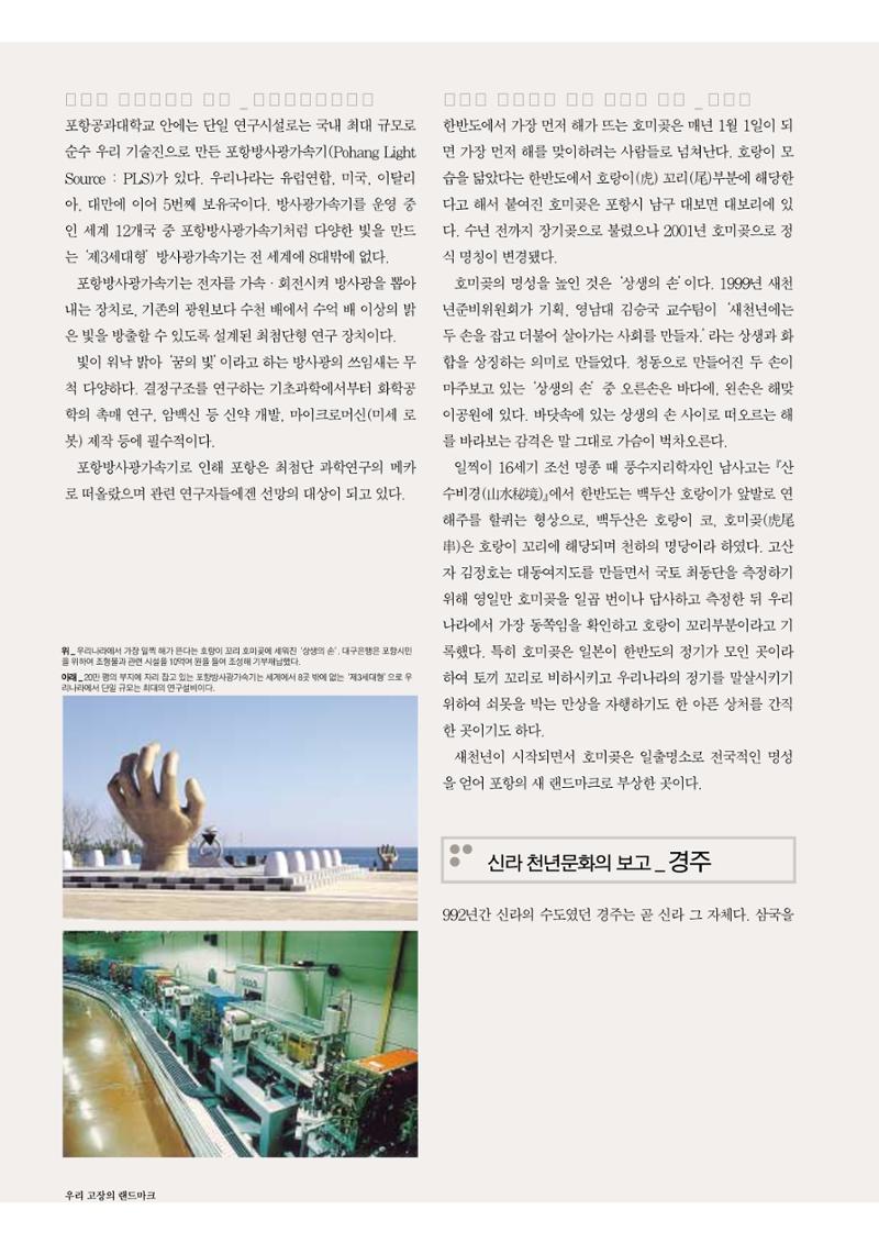 향토와문화 vol.30 우리고장의 랜드마크를 찾아서(2004년 3,4월) 70페이지