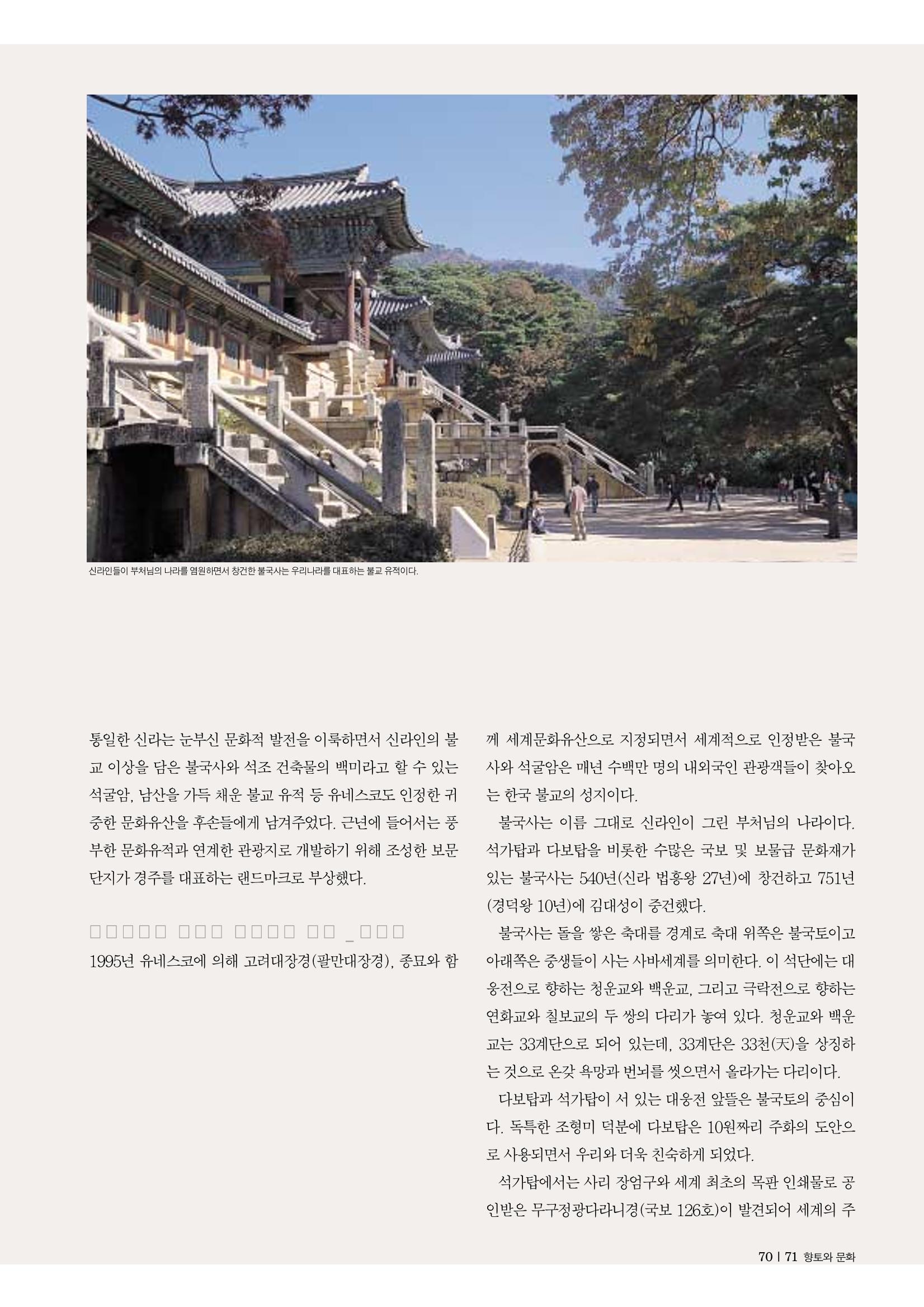 향토와문화 vol.30 우리고장의 랜드마크를 찾아서(2004년 3,4월) 71페이지