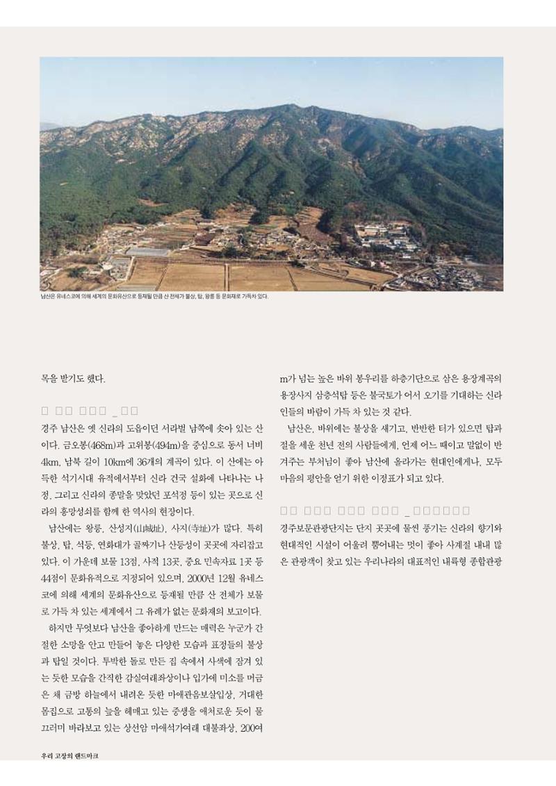 향토와문화 vol.30 우리고장의 랜드마크를 찾아서(2004년 3,4월) 72페이지