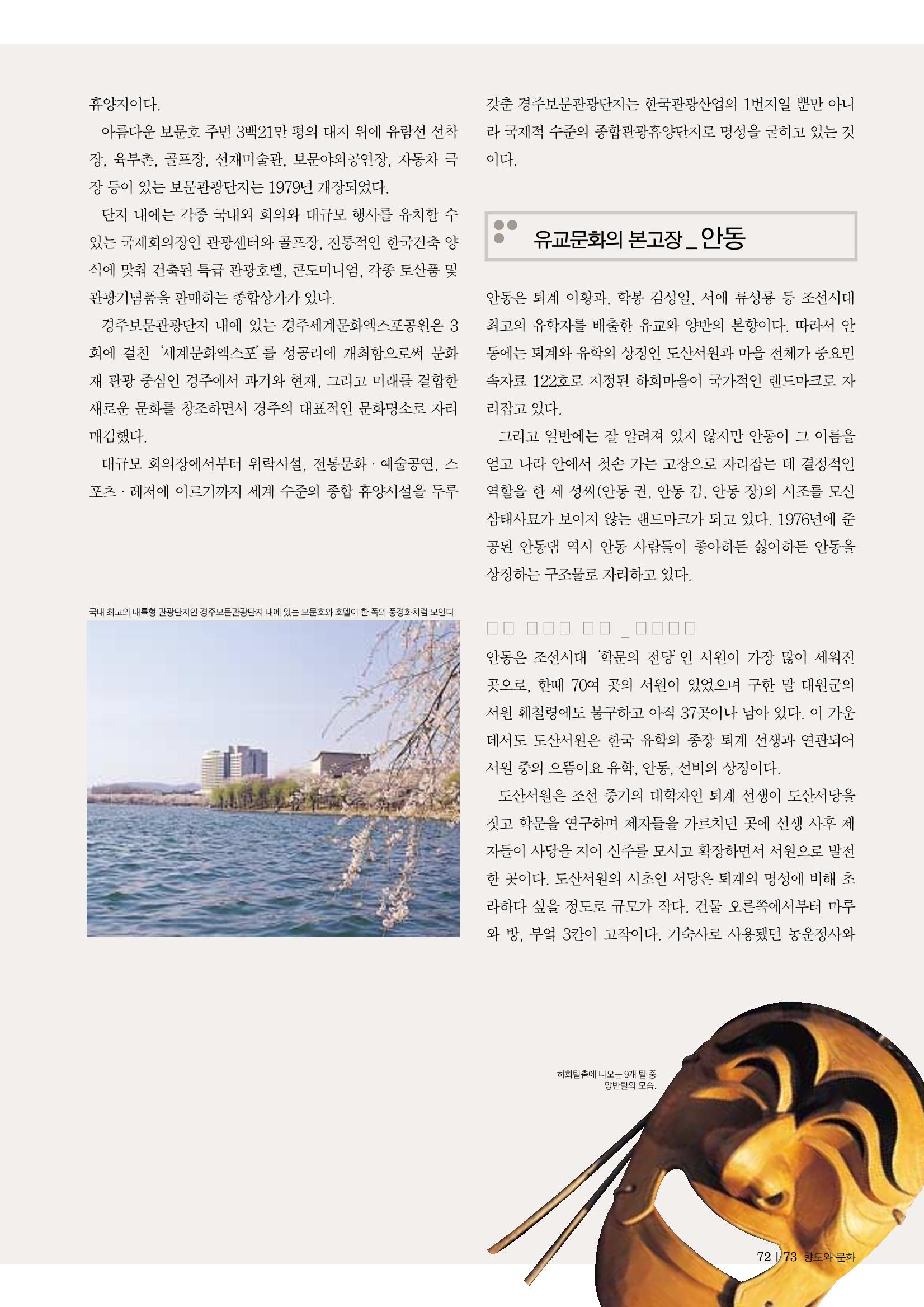향토와문화 vol.30 우리고장의 랜드마크를 찾아서(2004년 3,4월) 73페이지