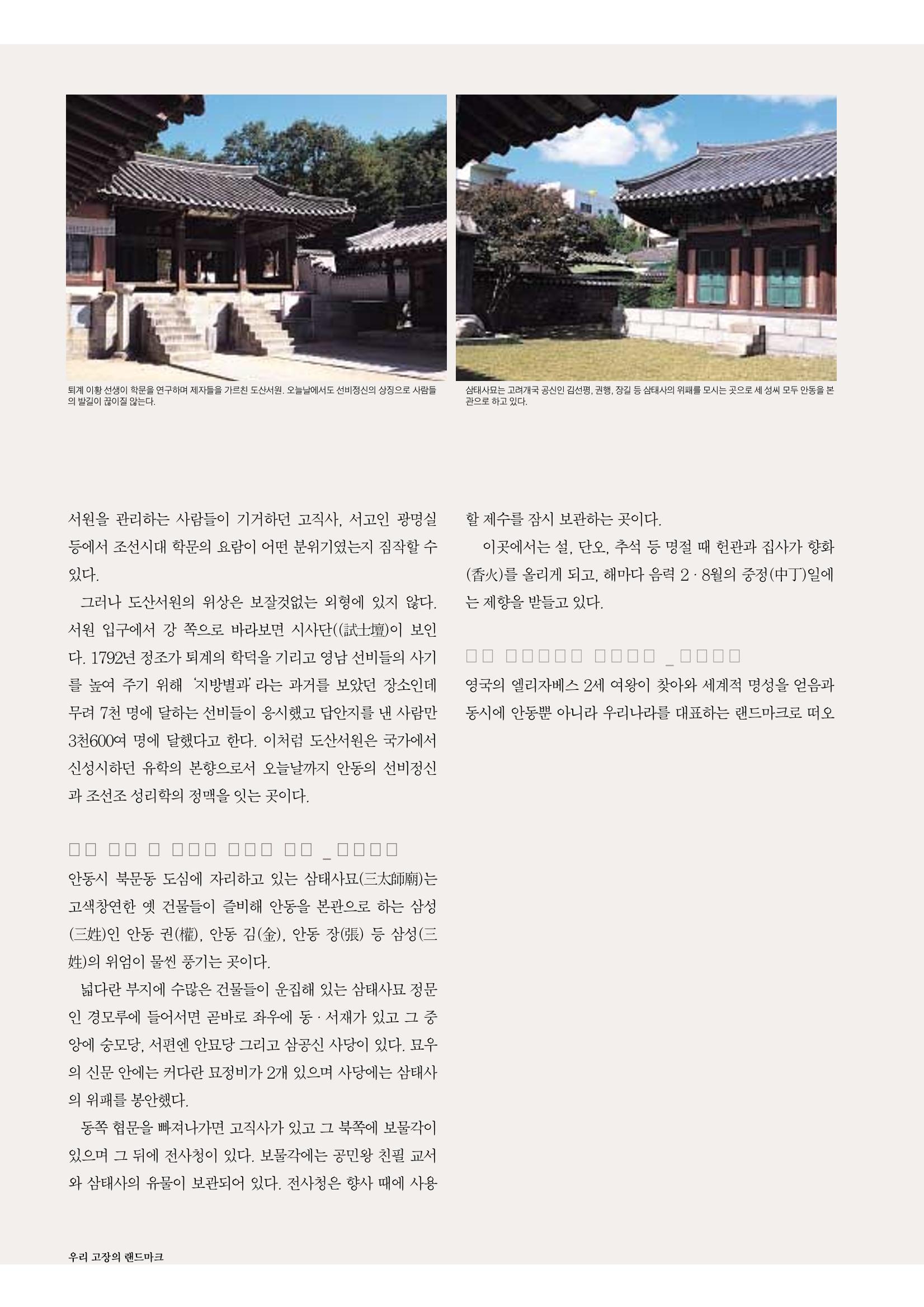 향토와문화 vol.30 우리고장의 랜드마크를 찾아서(2004년 3,4월) 74페이지