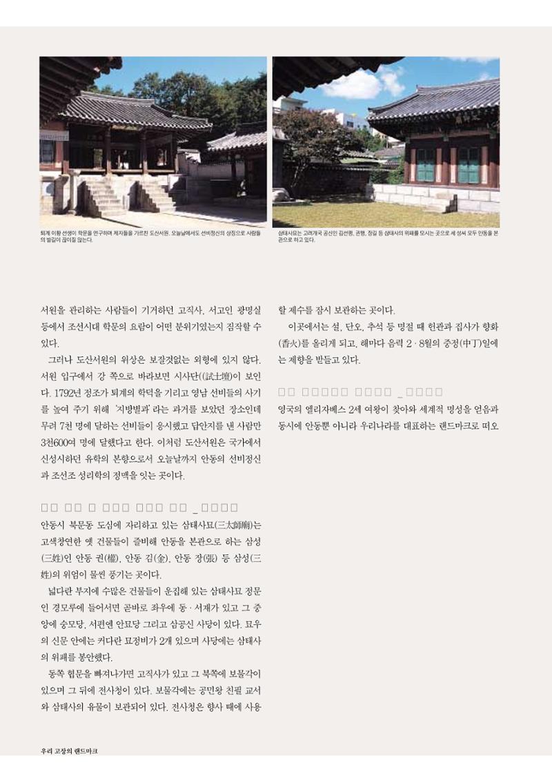 향토와문화 vol.30 우리고장의 랜드마크를 찾아서(2004년 3,4월) 74페이지